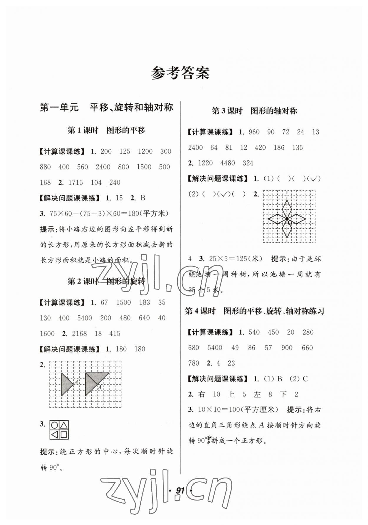2023年超能學典計算加解決問題四年級數學下冊蘇教版 第1頁