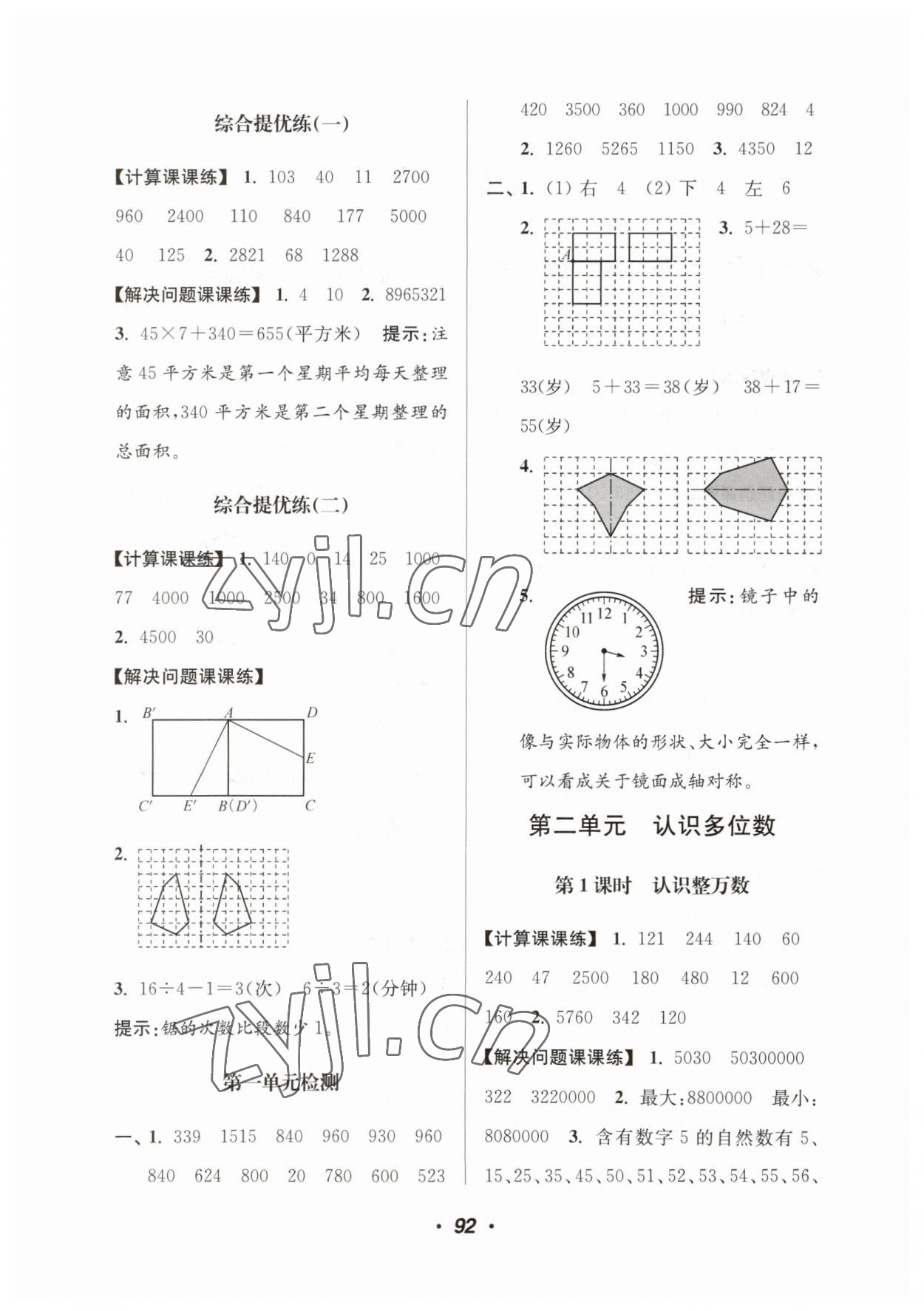 2023年超能学典计算加解决问题四年级数学下册苏教版 第2页