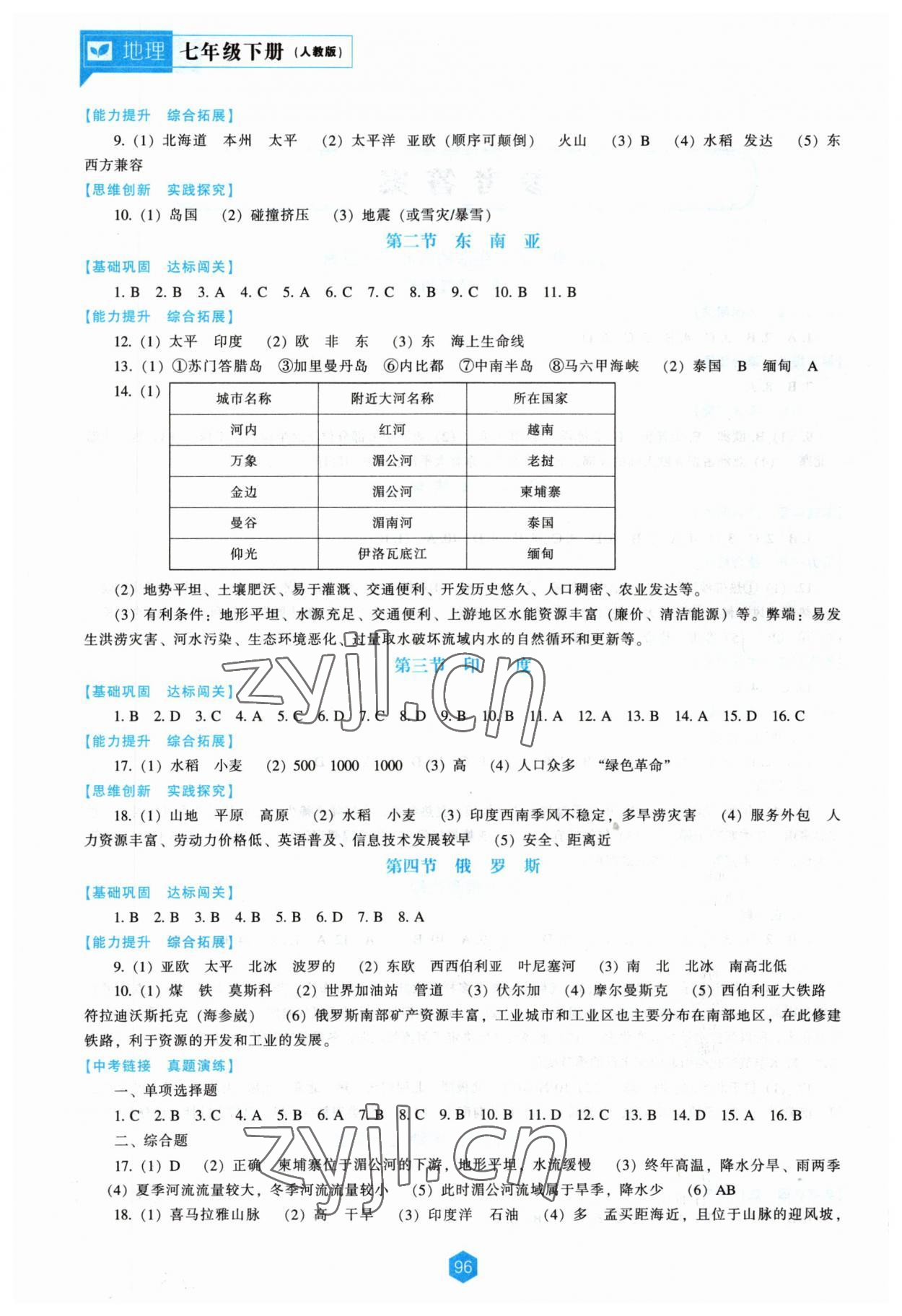 2023年新课程能力培养七年级地理下册人教版 第2页