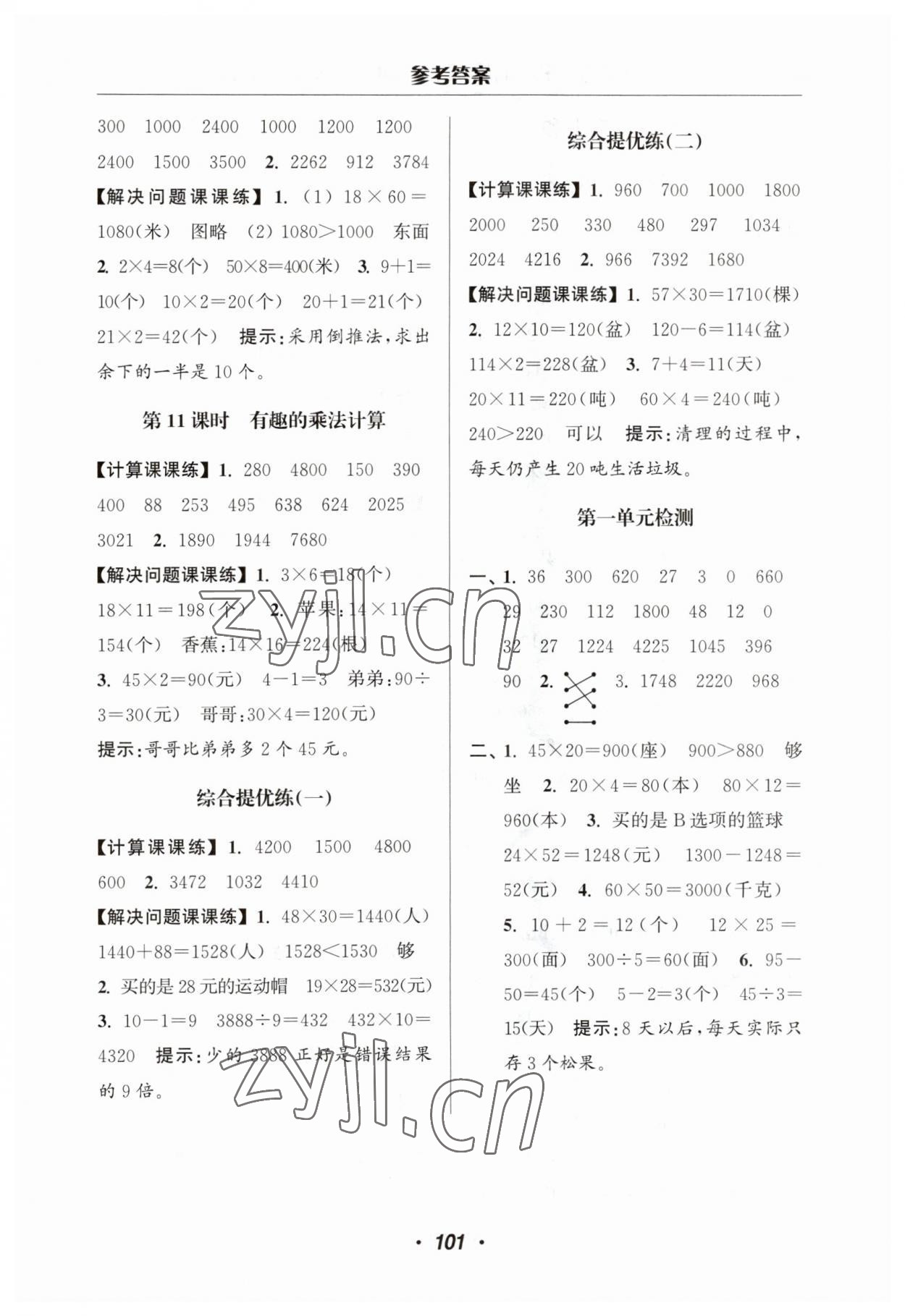 2023年超能學典計算加解決問題三年級數(shù)學下冊蘇教版 第3頁