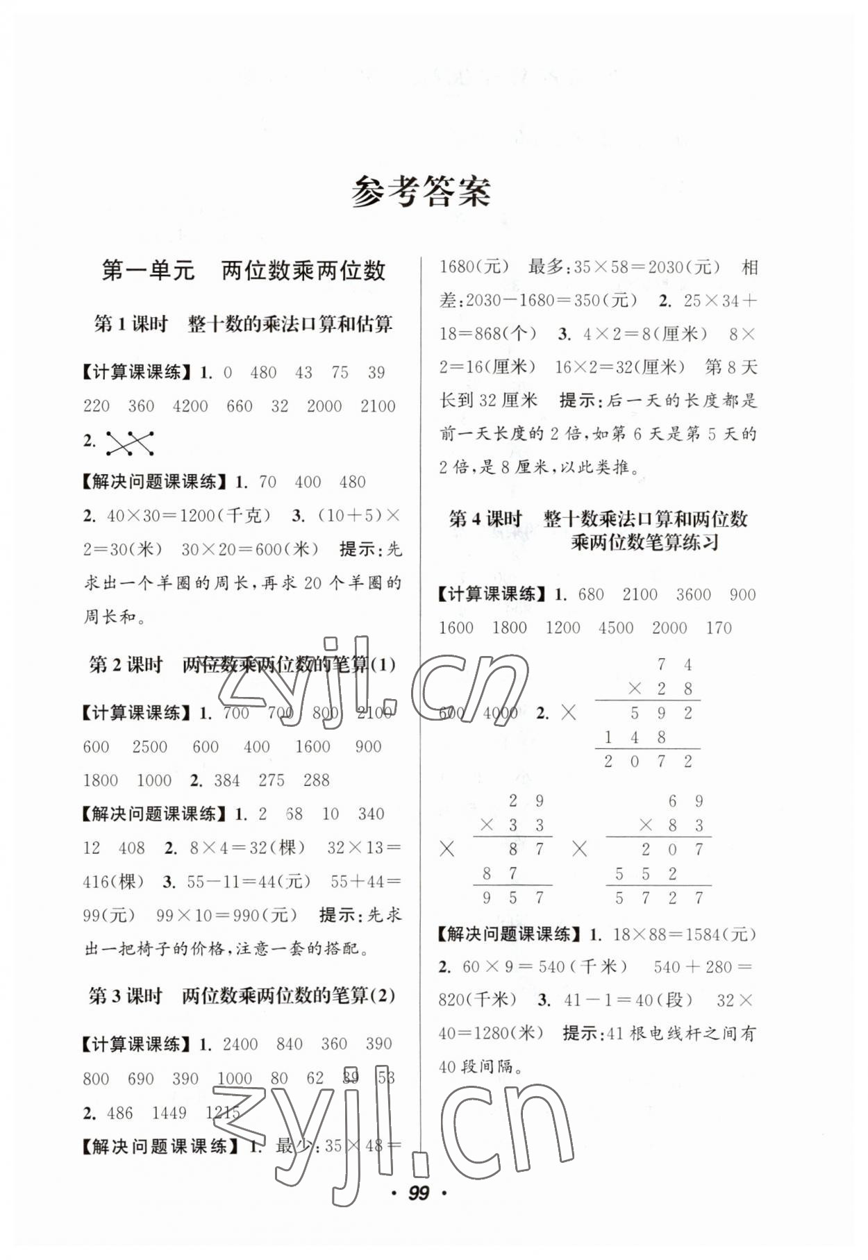 2023年超能學典計算加解決問題三年級數學下冊蘇教版 第1頁