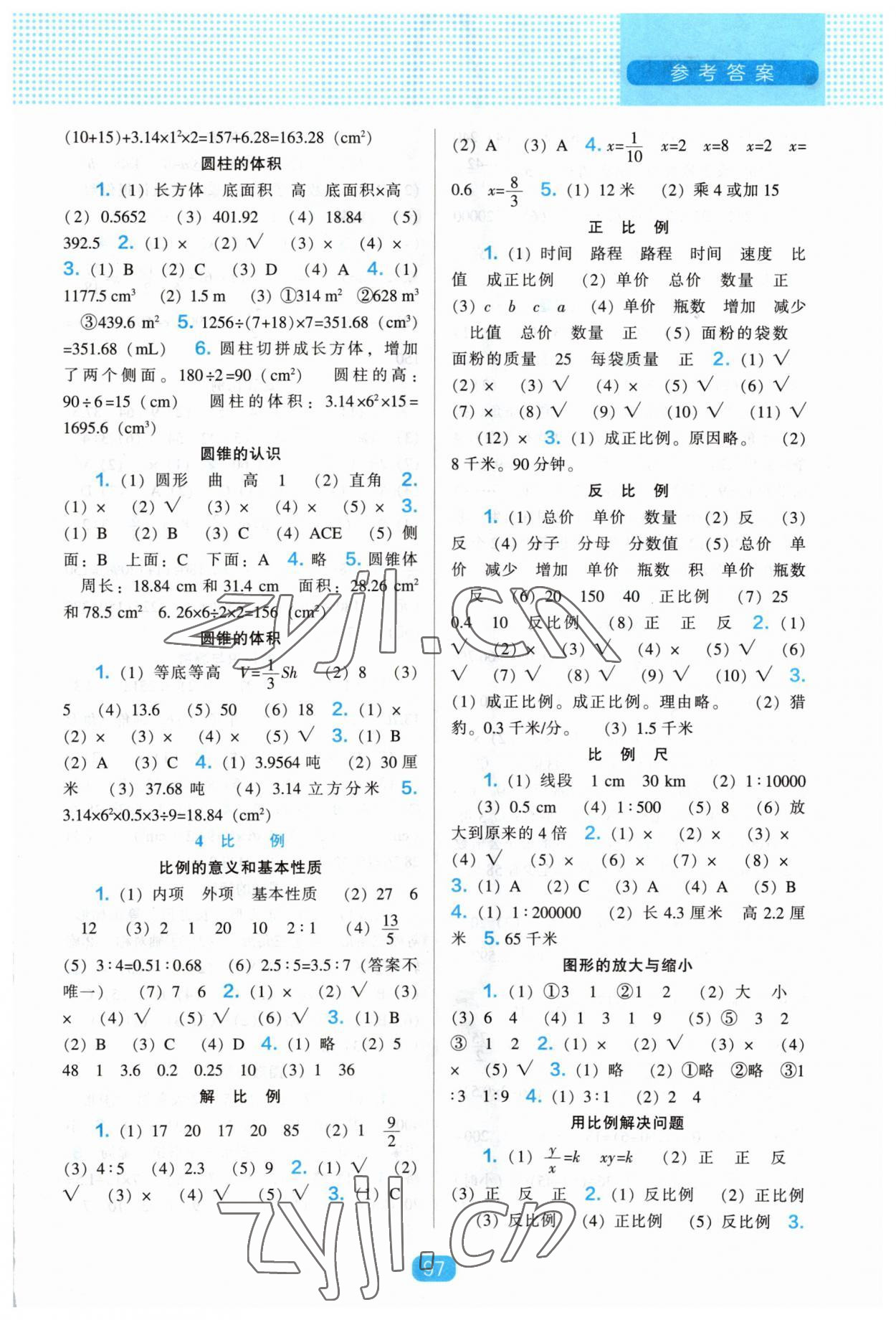 2023年新課程能力培養(yǎng)六年級數(shù)學(xué)下冊人教版 參考答案第2頁