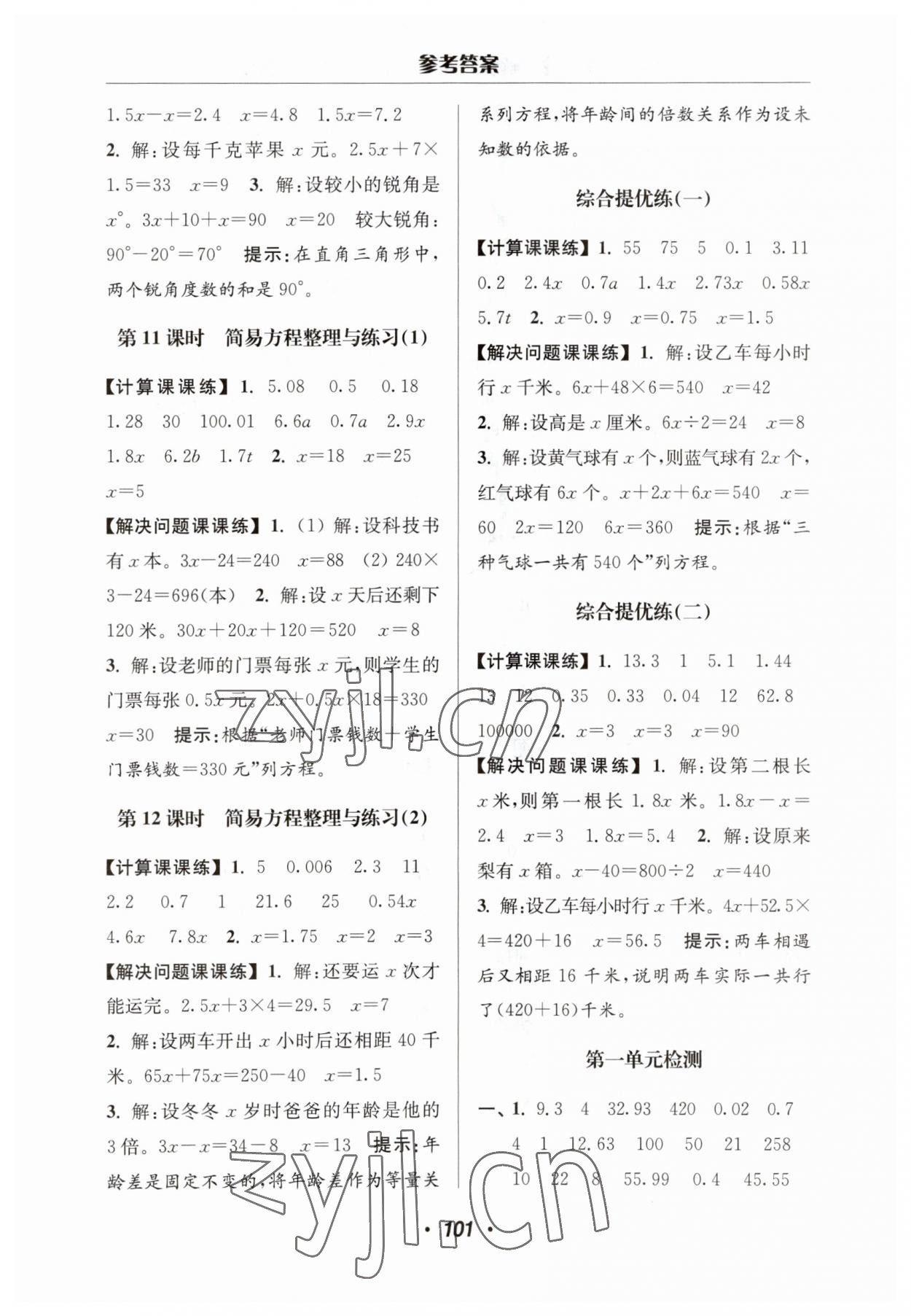 2023年超能學(xué)典計(jì)算加解決問題五年級(jí)數(shù)學(xué)下冊(cè)蘇教版 第3頁