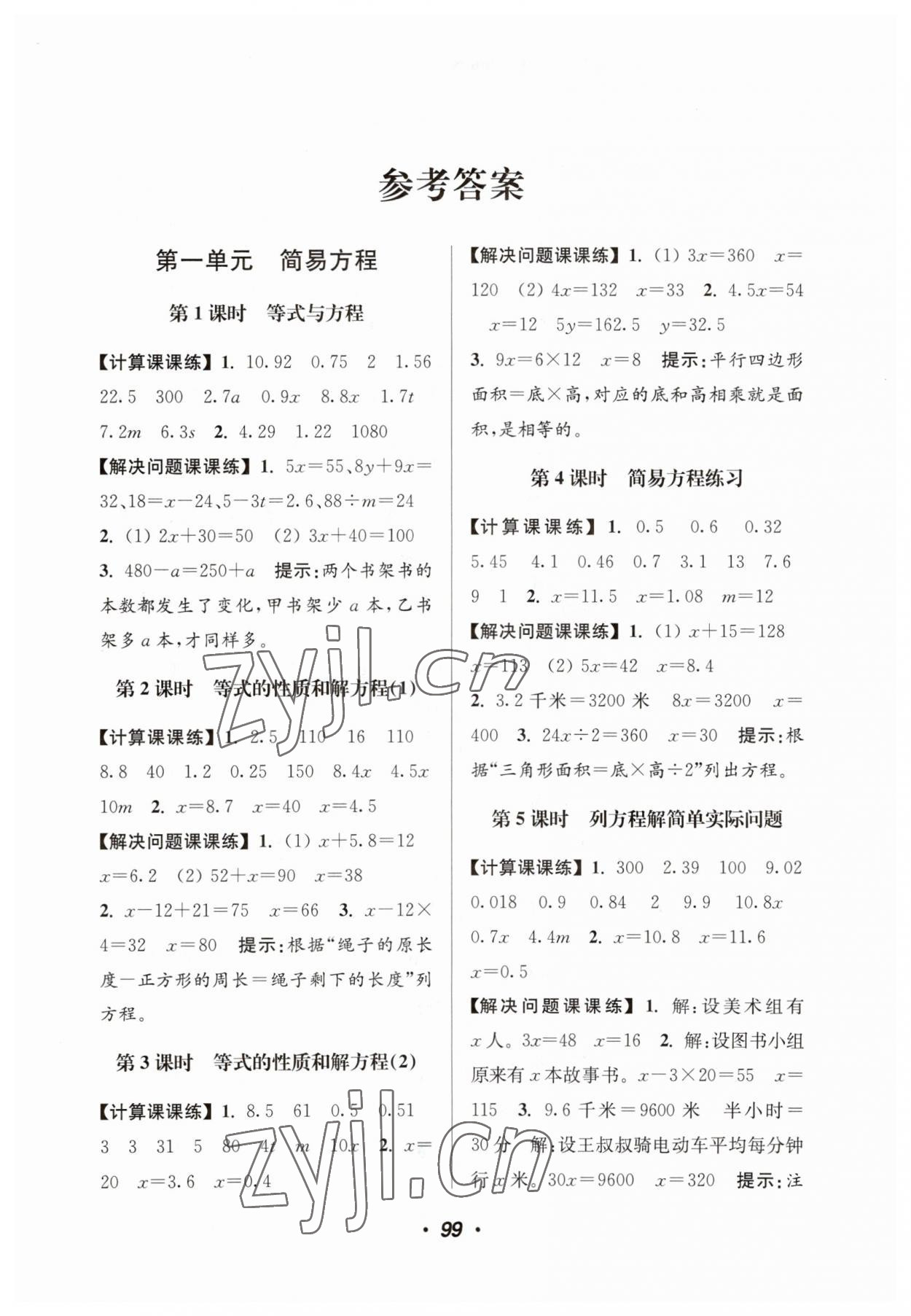 2023年超能學(xué)典計(jì)算加解決問題五年級(jí)數(shù)學(xué)下冊(cè)蘇教版 第1頁(yè)
