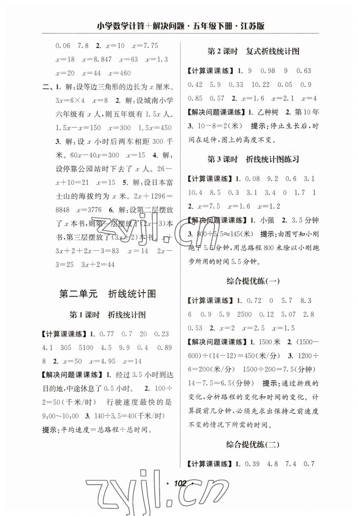 2023年超能學(xué)典計(jì)算加解決問(wèn)題五年級(jí)數(shù)學(xué)下冊(cè)蘇教版 第4頁(yè)