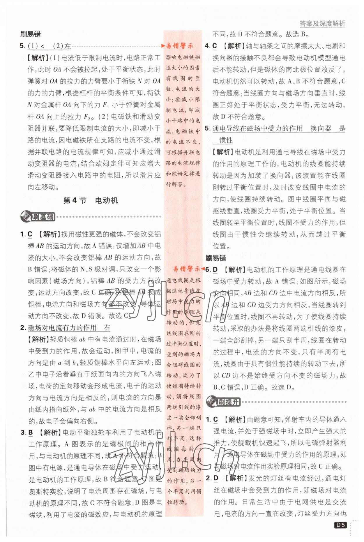 2023年初中必刷題七年級科學(xué)下冊浙教版浙江專版 第5頁