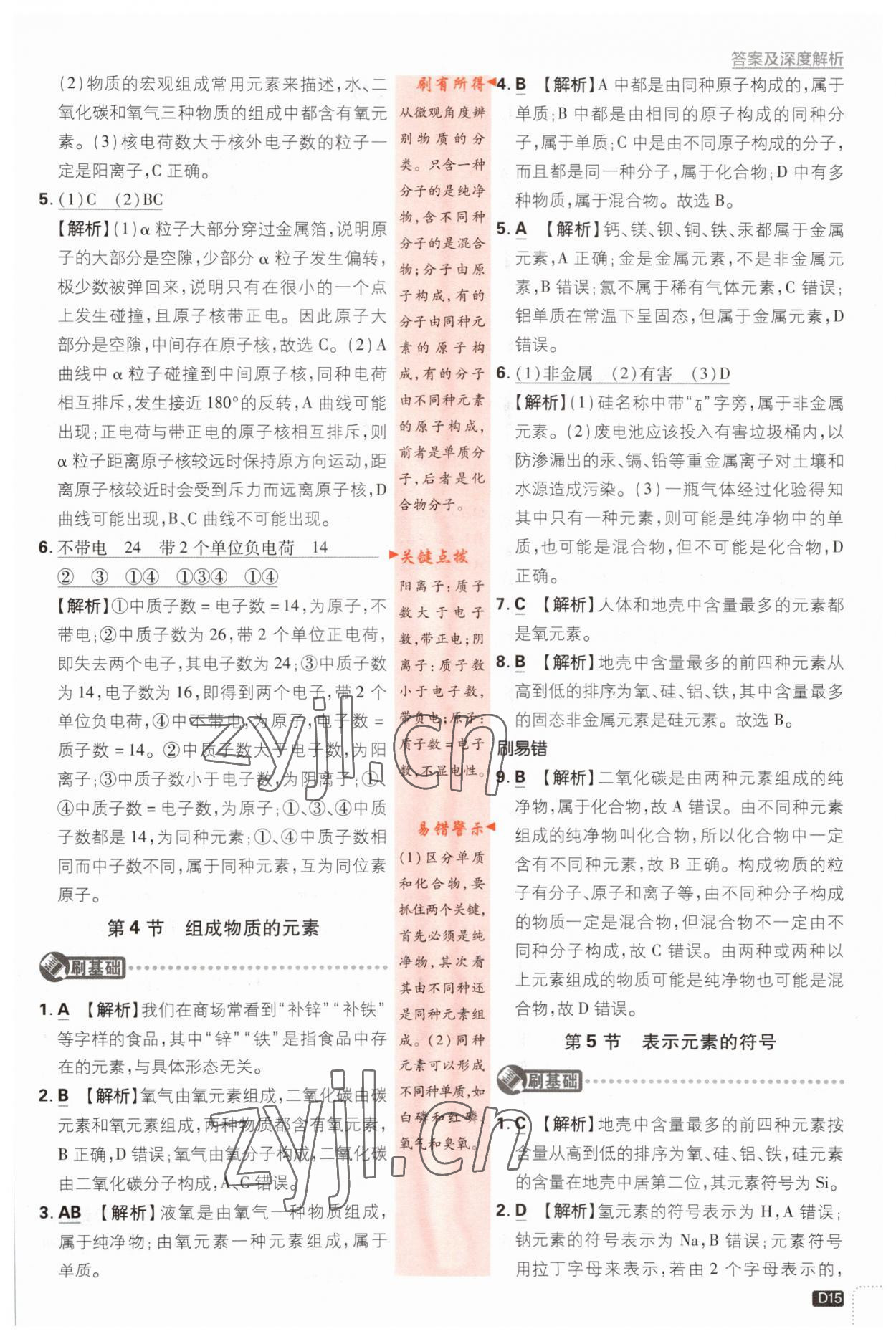 2023年初中必刷題七年級(jí)科學(xué)下冊(cè)浙教版浙江專版 第15頁(yè)