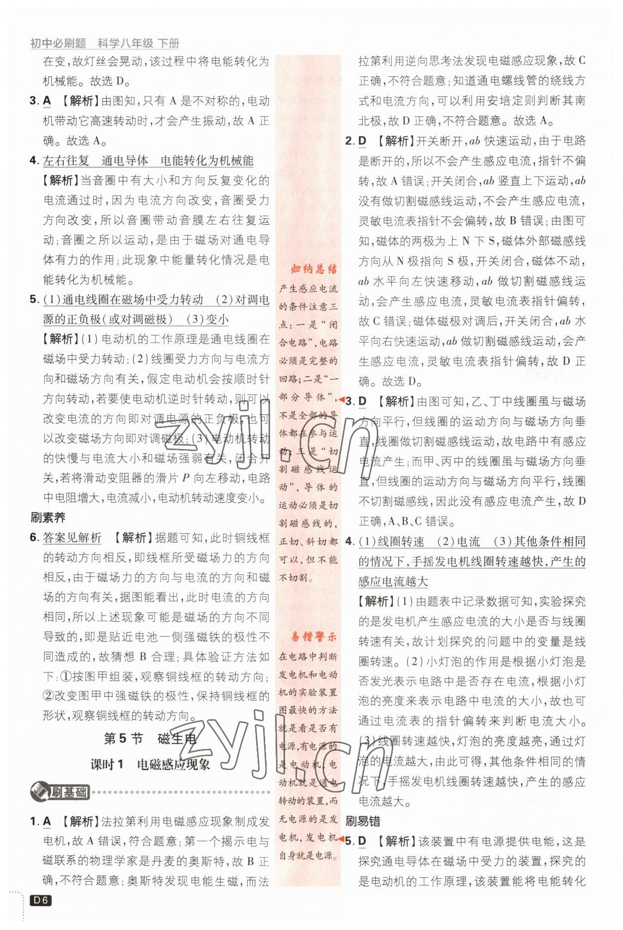 2023年初中必刷題七年級科學(xué)下冊浙教版浙江專版 第6頁