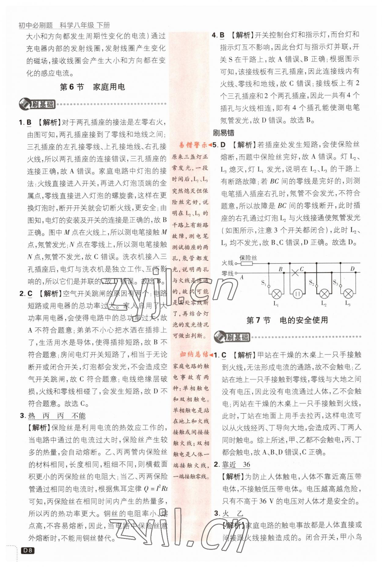 2023年初中必刷題七年級(jí)科學(xué)下冊(cè)浙教版浙江專版 第8頁(yè)