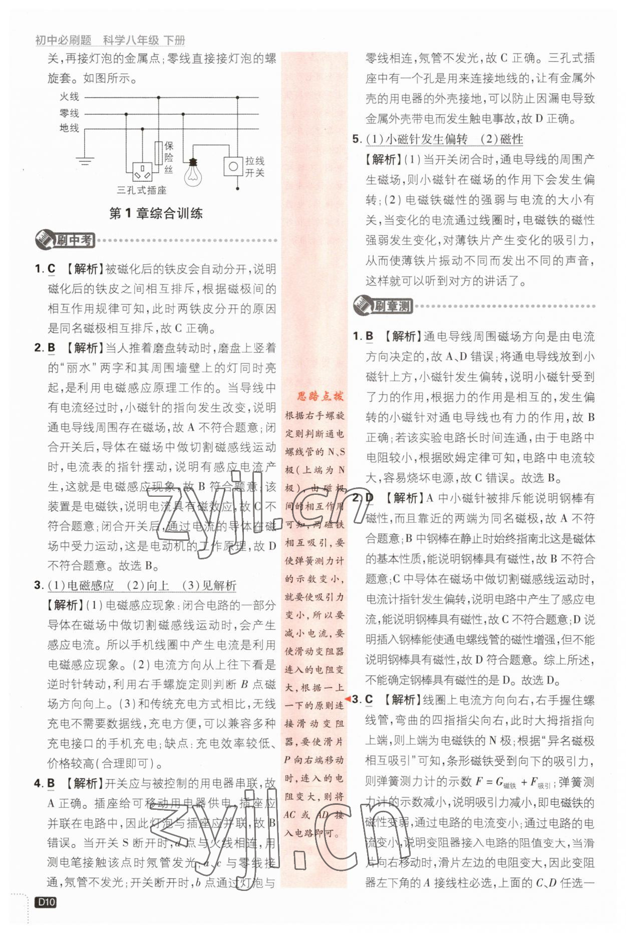 2023年初中必刷題七年級(jí)科學(xué)下冊(cè)浙教版浙江專版 第10頁