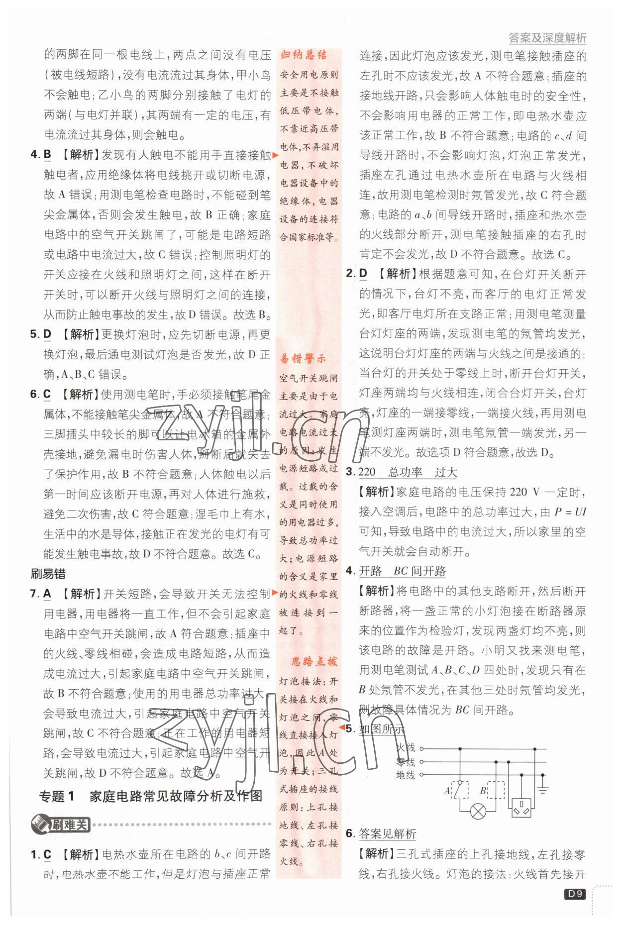 2023年初中必刷題七年級(jí)科學(xué)下冊(cè)浙教版浙江專版 第9頁