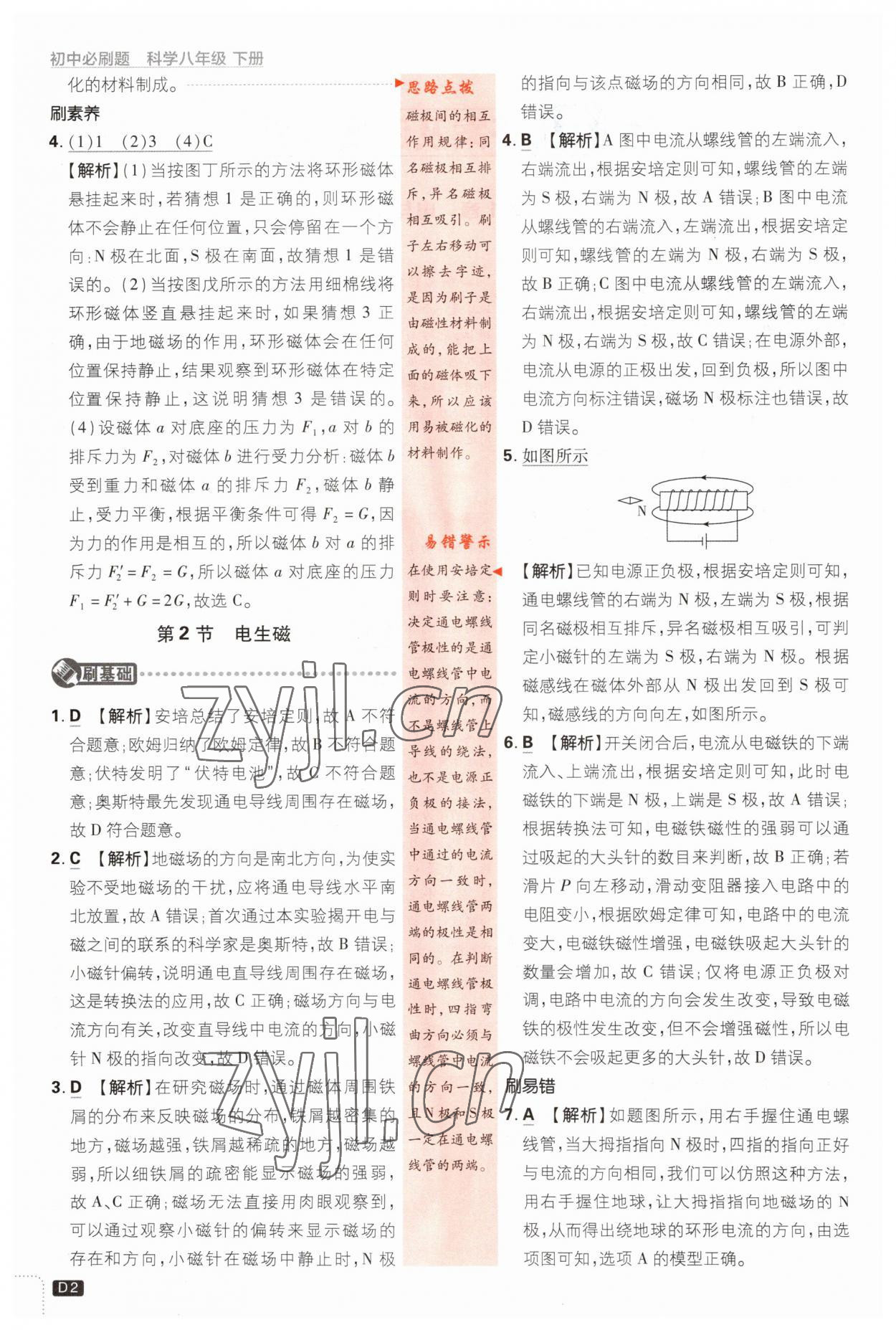 2023年初中必刷題七年級(jí)科學(xué)下冊(cè)浙教版浙江專版 第2頁(yè)