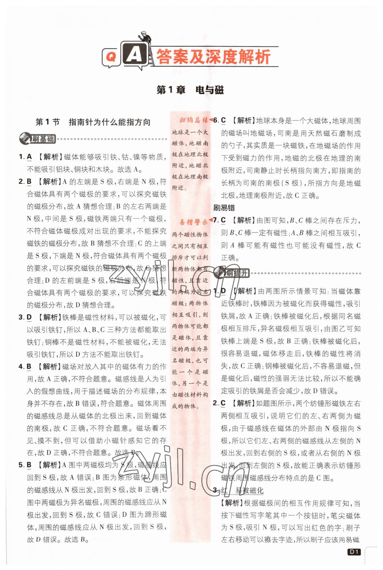 2023年初中必刷題七年級科學下冊浙教版浙江專版 第1頁