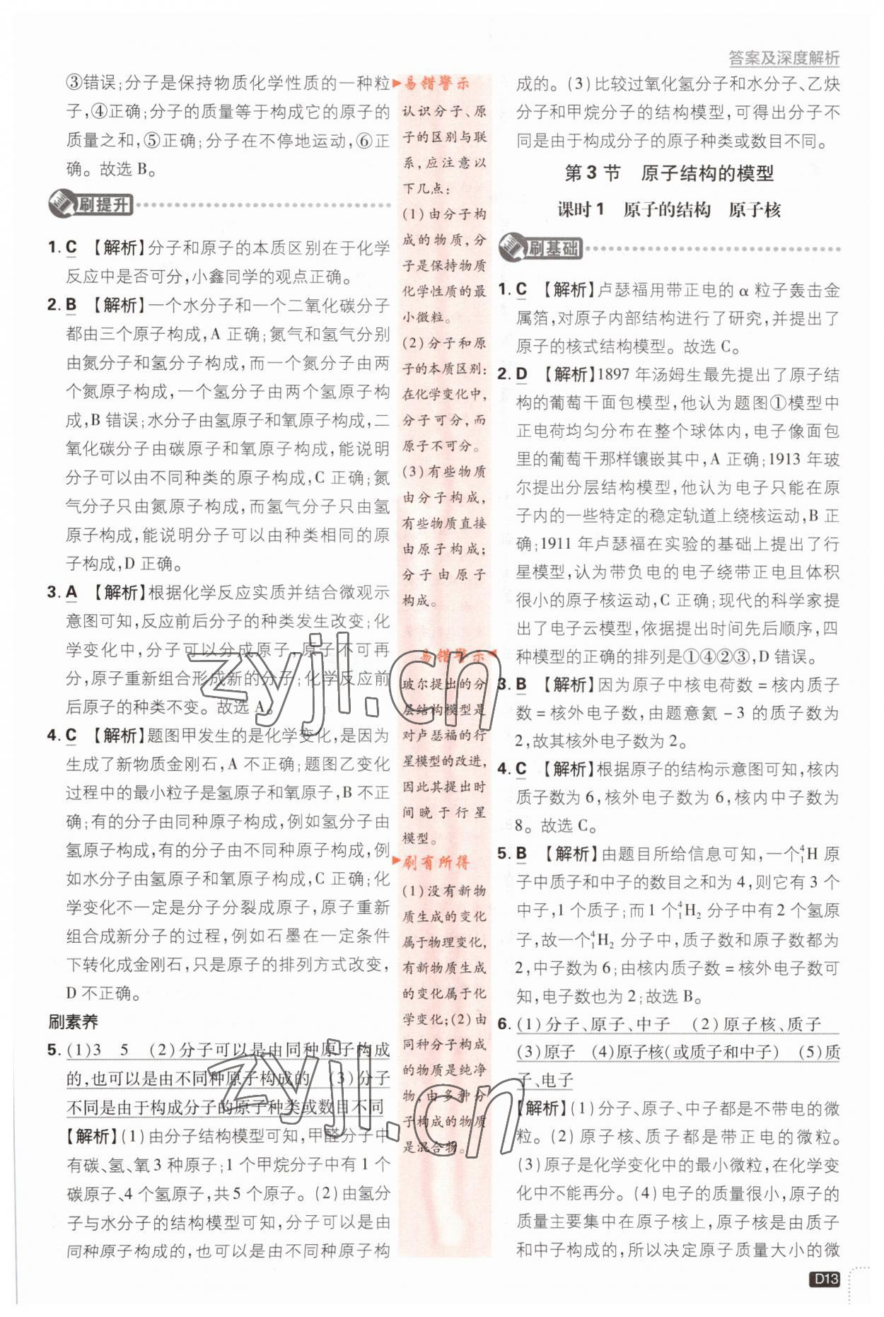 2023年初中必刷題七年級科學下冊浙教版浙江專版 第13頁