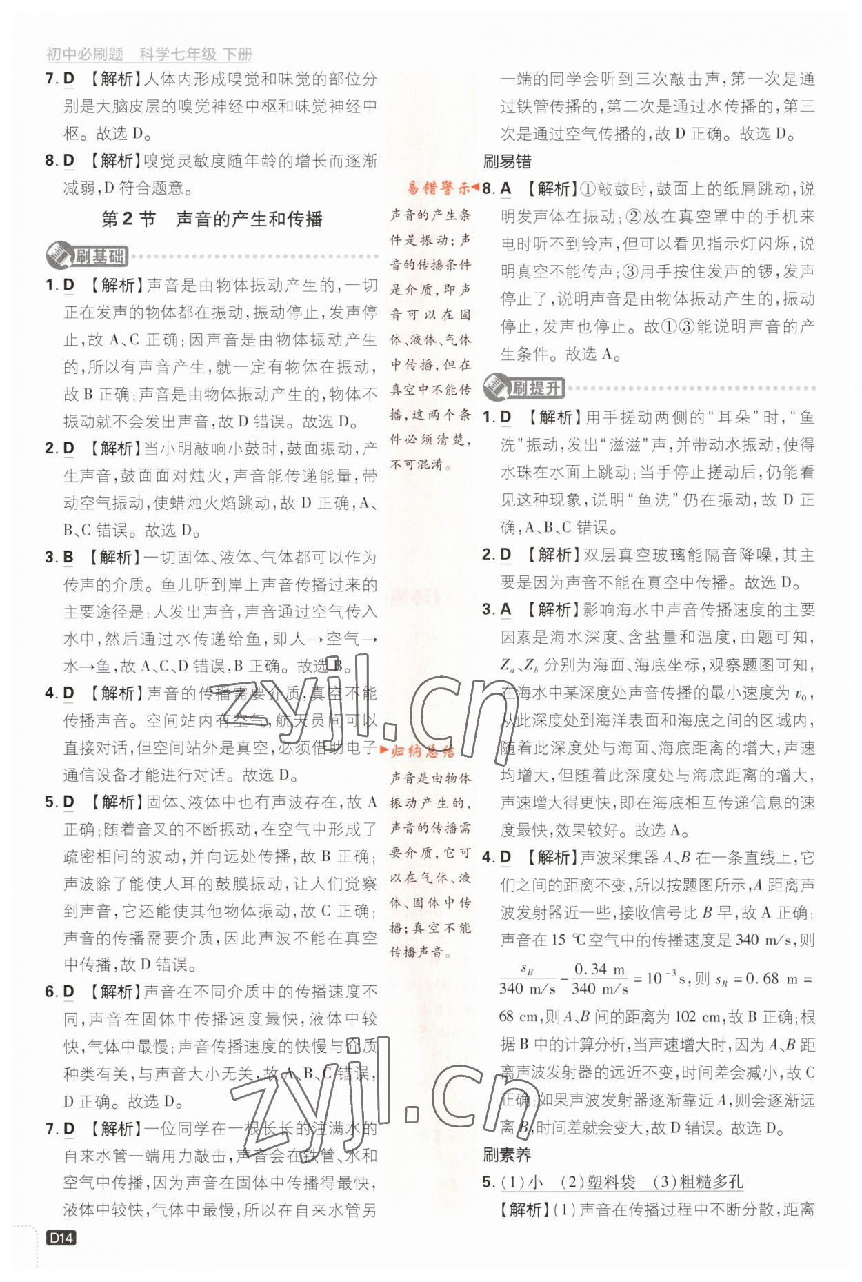2023年初中必刷題八年級科學下冊浙教版浙江專版 第14頁