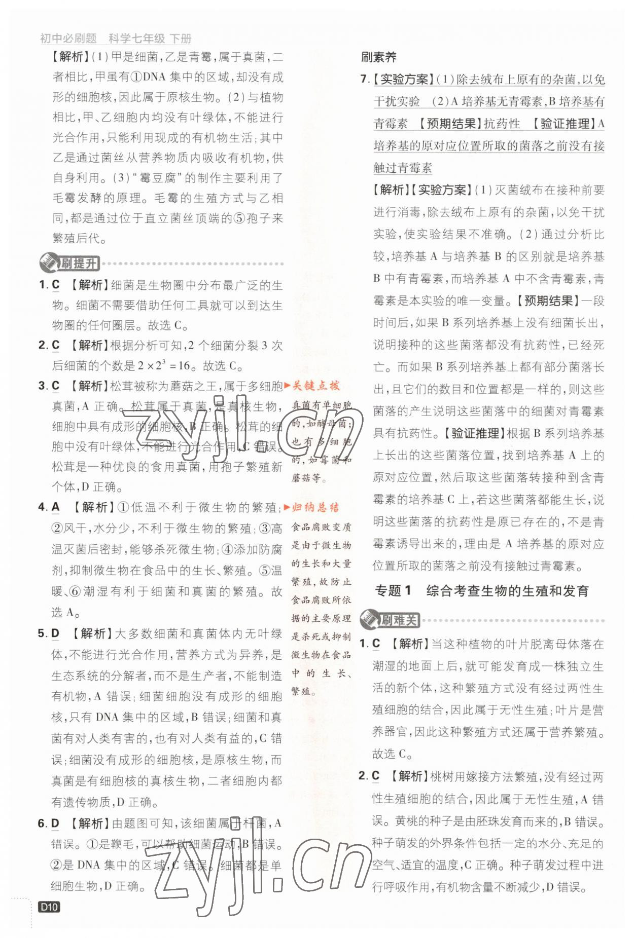 2023年初中必刷題八年級科學下冊浙教版浙江專版 第10頁