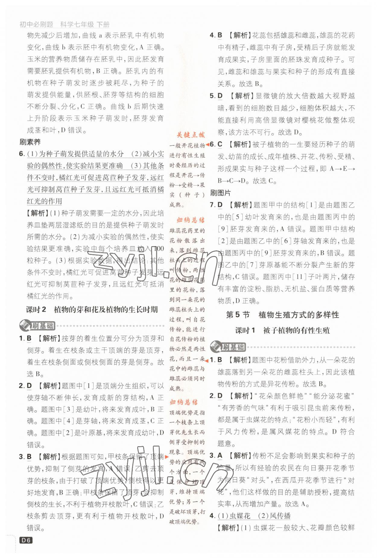 2023年初中必刷題八年級科學下冊浙教版浙江專版 第6頁