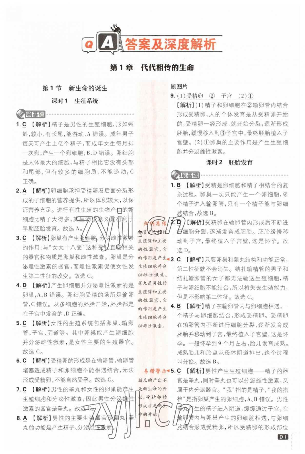 2023年初中必刷題八年級科學下冊浙教版浙江專版 第1頁