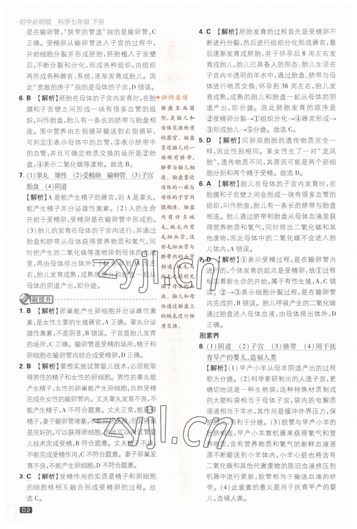 2023年初中必刷題八年級科學下冊浙教版浙江專版 第2頁