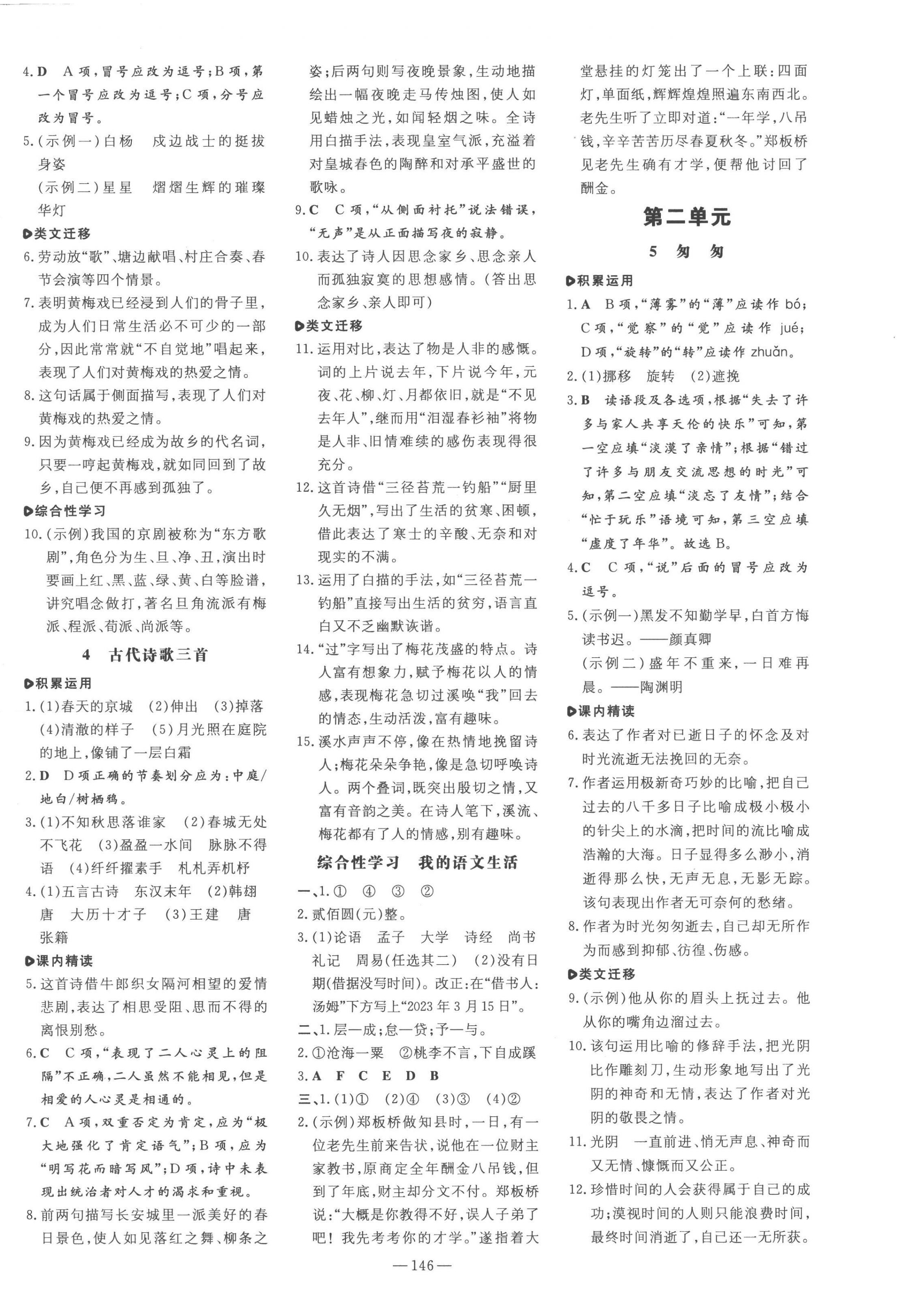 2023年練案六年級(jí)語(yǔ)文下冊(cè)人教版五四制 第2頁(yè)