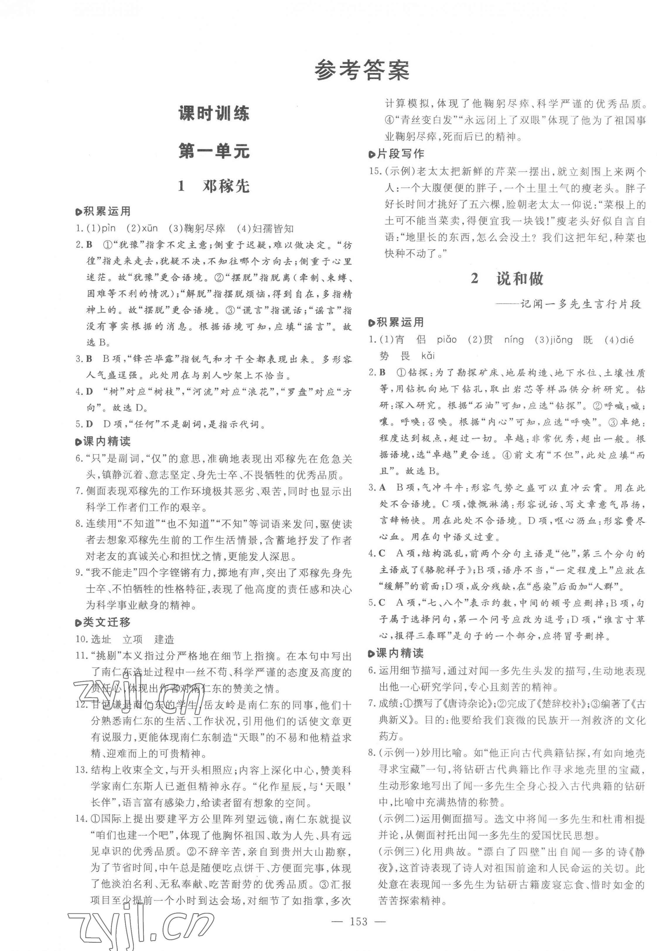 2023年练案七年级语文下册人教版54制 第1页