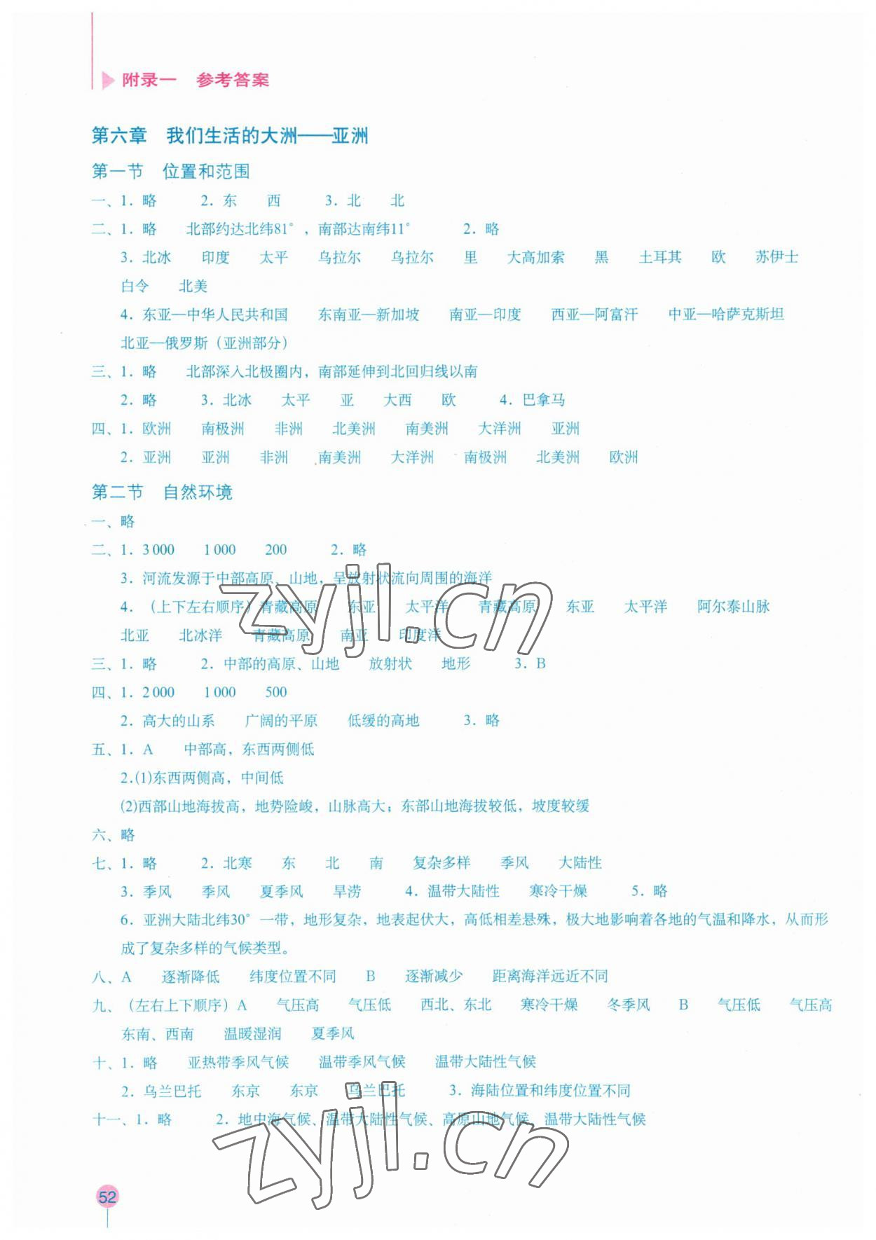 2023年填充圖冊(cè)星球地圖出版社七年級(jí)地理下冊(cè)人教版寧夏專版 參考答案第1頁(yè)