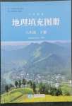 2023年填充图册星球地图出版社八年级地理下册人教版宁夏专版