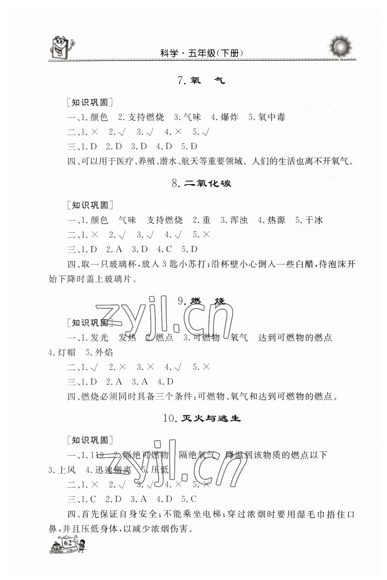 2023年名師導(dǎo)學(xué)伴你行同步練習(xí)五年級科學(xué)下冊青島版 參考答案第3頁