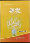 2023年名師導(dǎo)學(xué)伴你行同步練習(xí)五年級科學(xué)下冊青島版