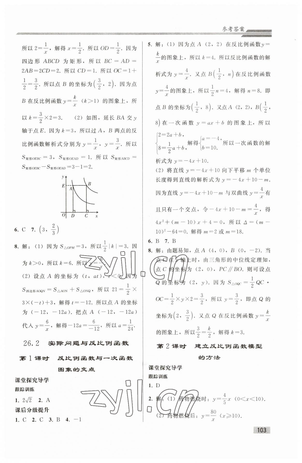 2023年初中同步练习册九年级数学下册人教版人民教育出版社 参考答案第2页