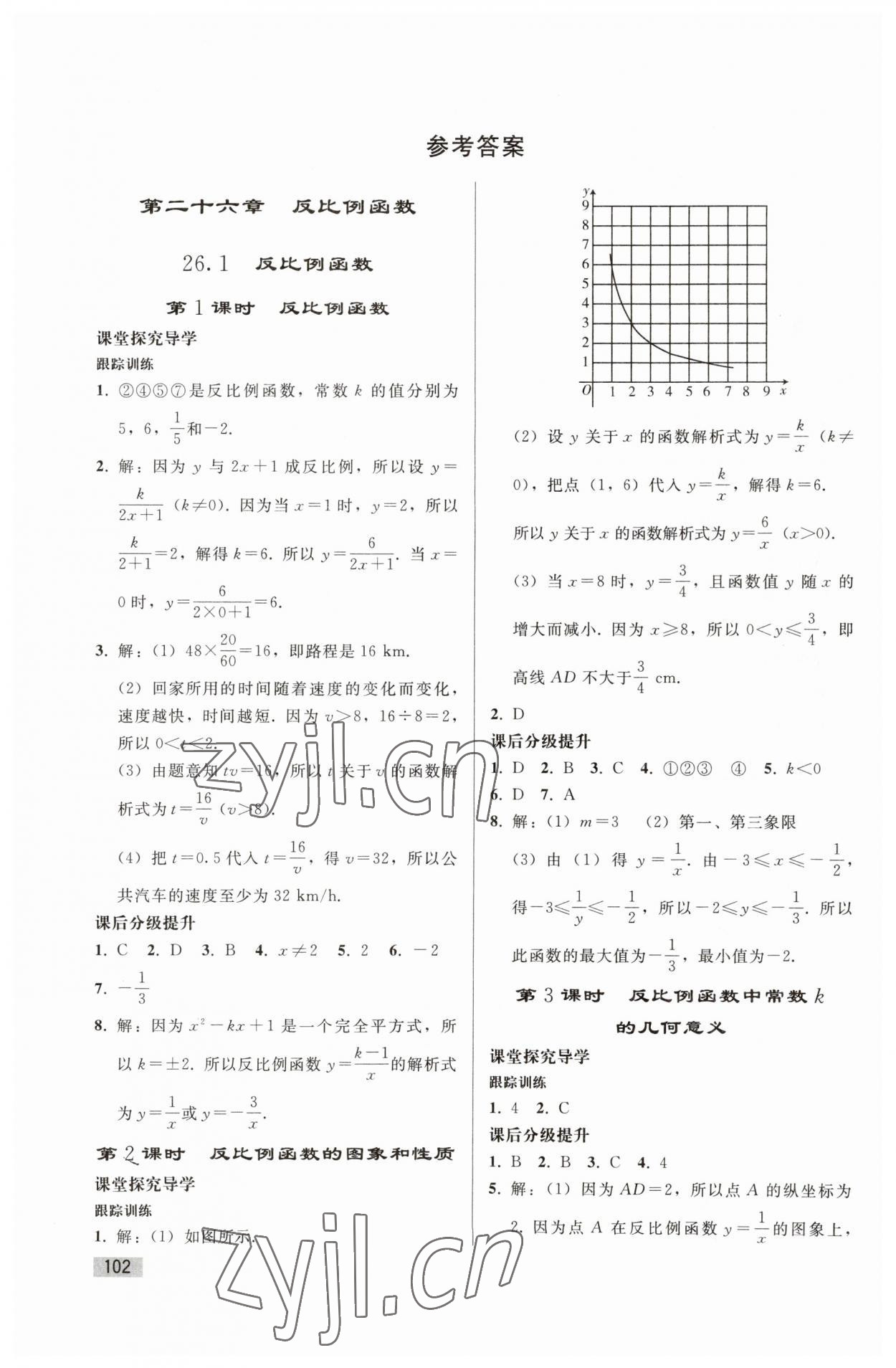 2023年初中同步练习册九年级数学下册人教版人民教育出版社 参考答案第1页