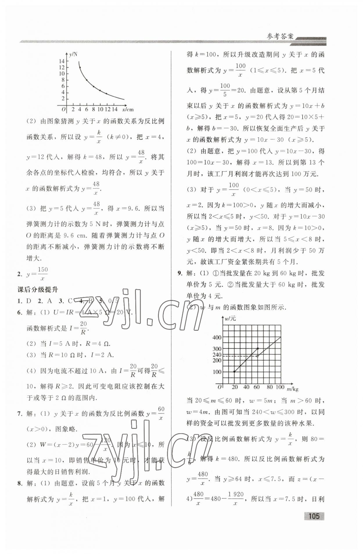 2023年初中同步練習(xí)冊九年級數(shù)學(xué)下冊人教版人民教育出版社 參考答案第4頁