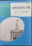 2023年初中同步练习册九年级数学下册人教版人民教育出版社