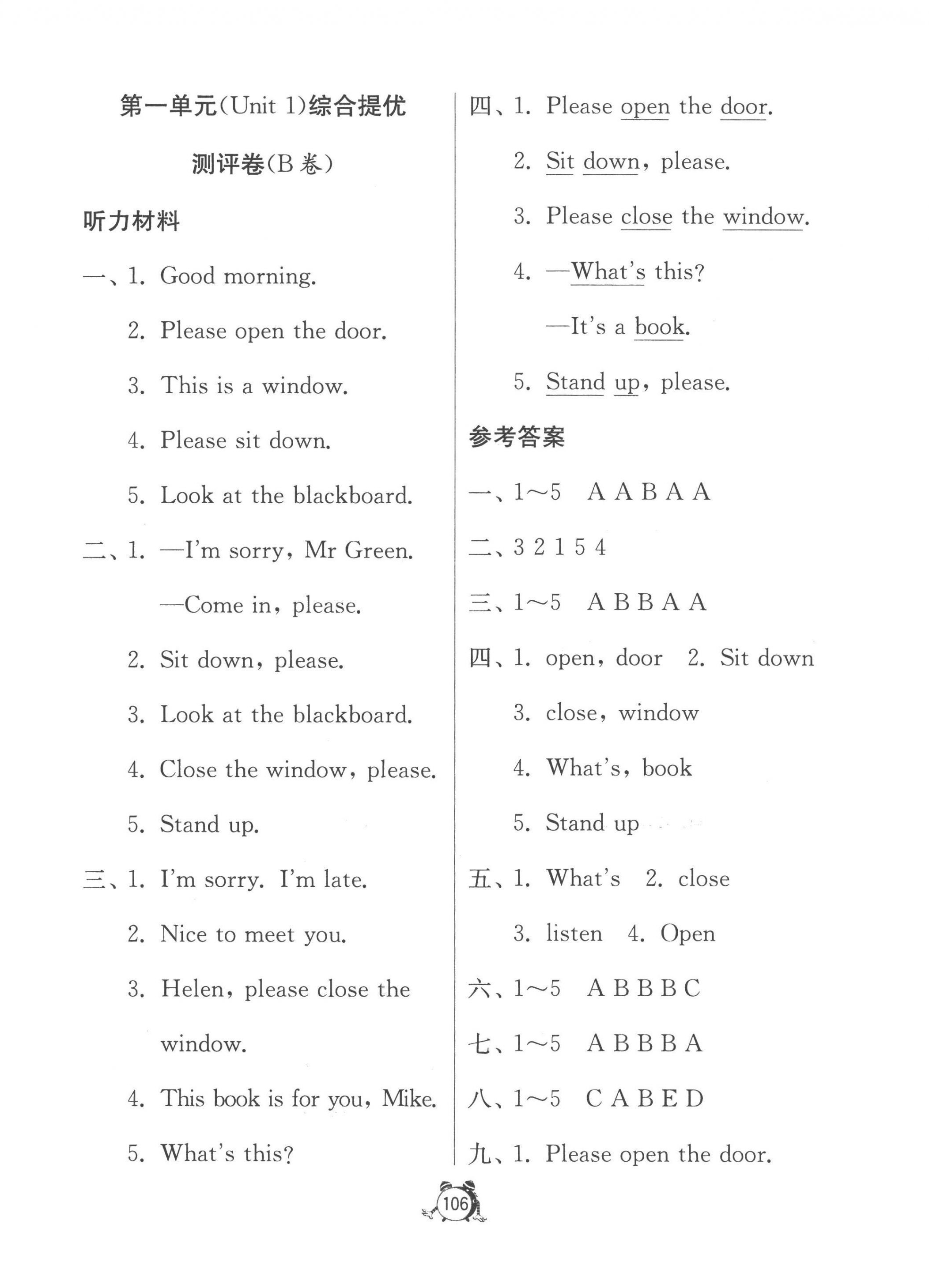2023年提优名卷三年级英语下册译林版 第2页