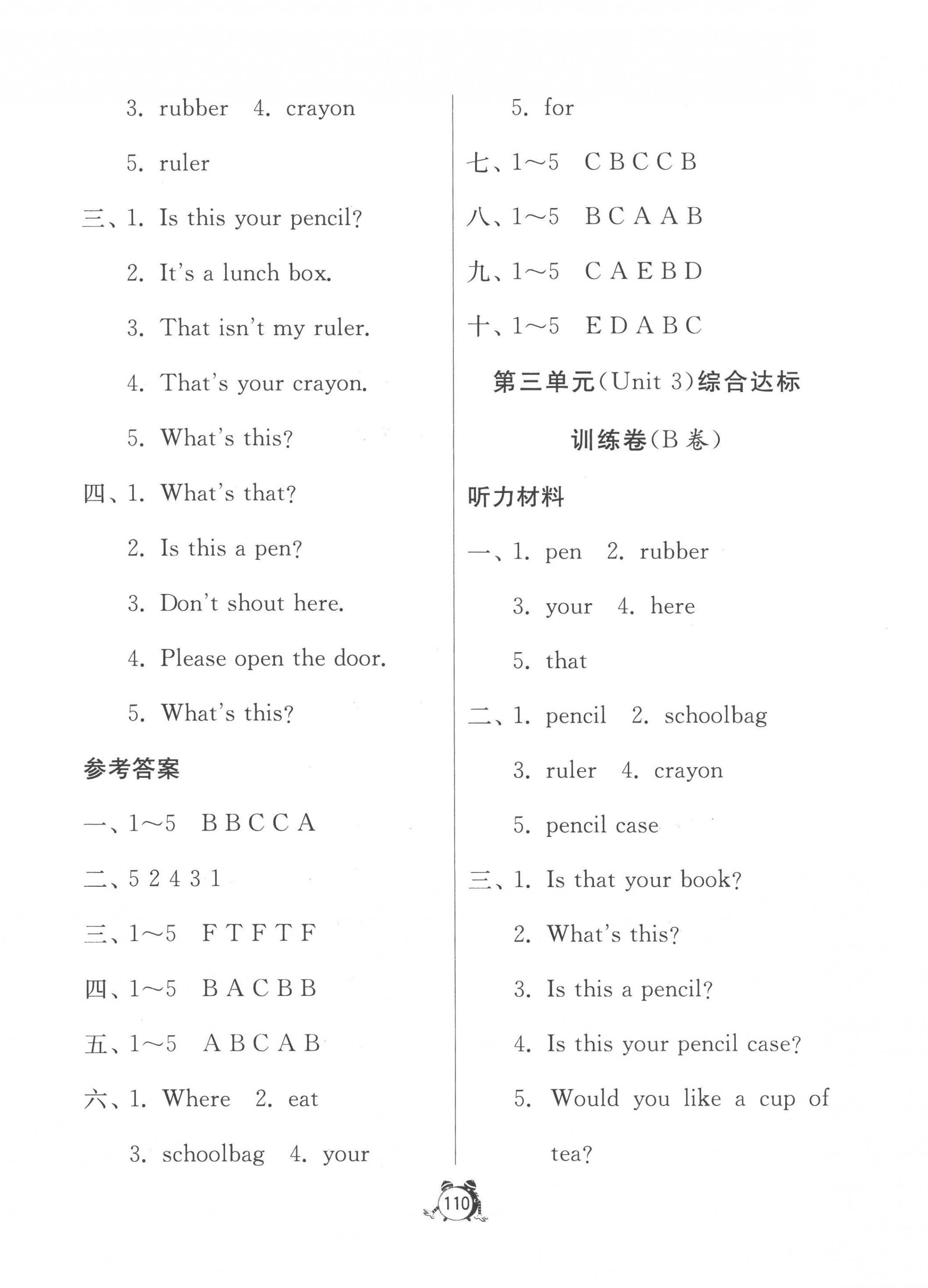 2023年提優(yōu)名卷三年級英語下冊譯林版 第6頁