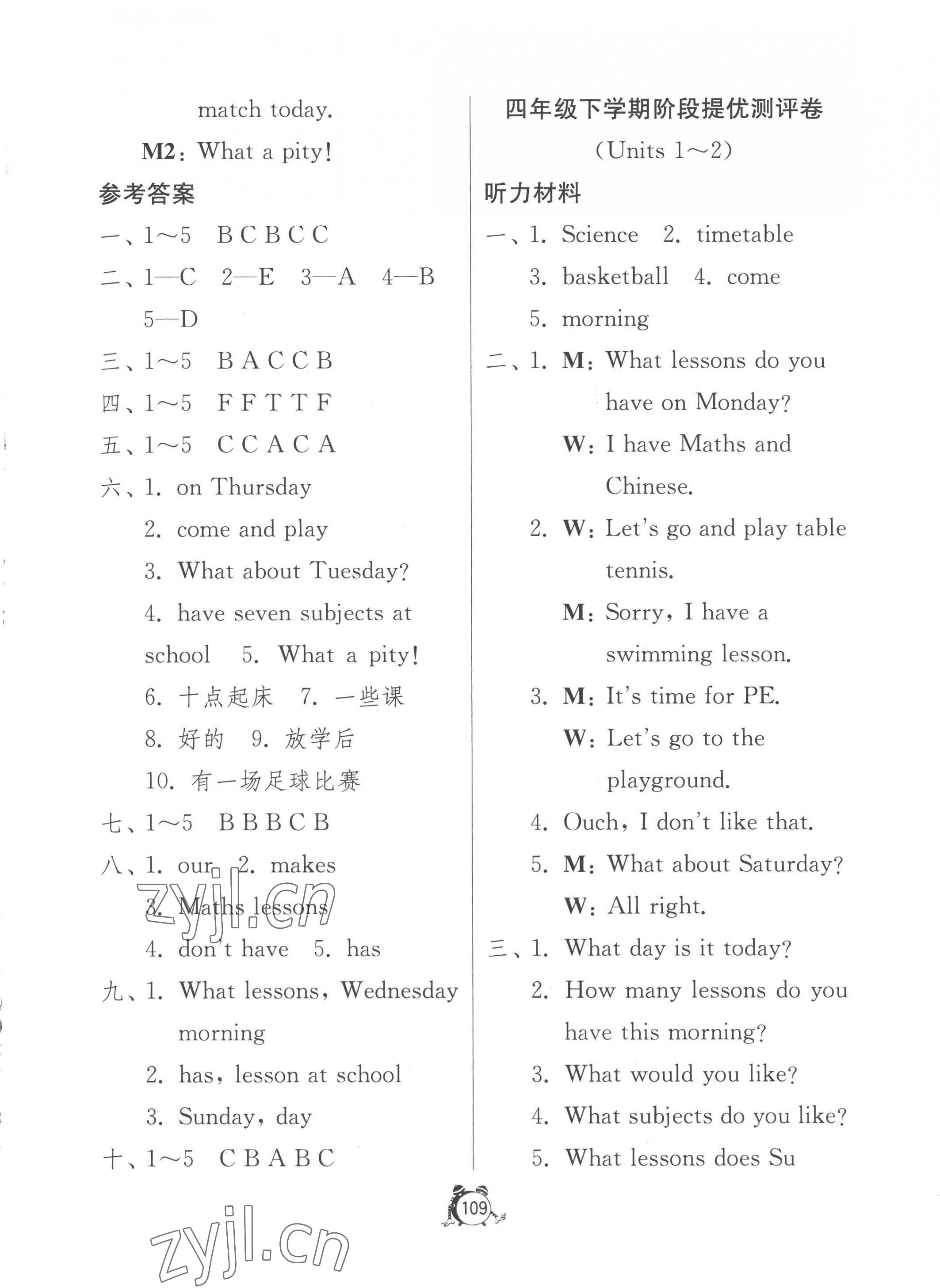 2023年提優(yōu)名卷四年級(jí)英語(yǔ)下冊(cè)譯林版 第5頁(yè)