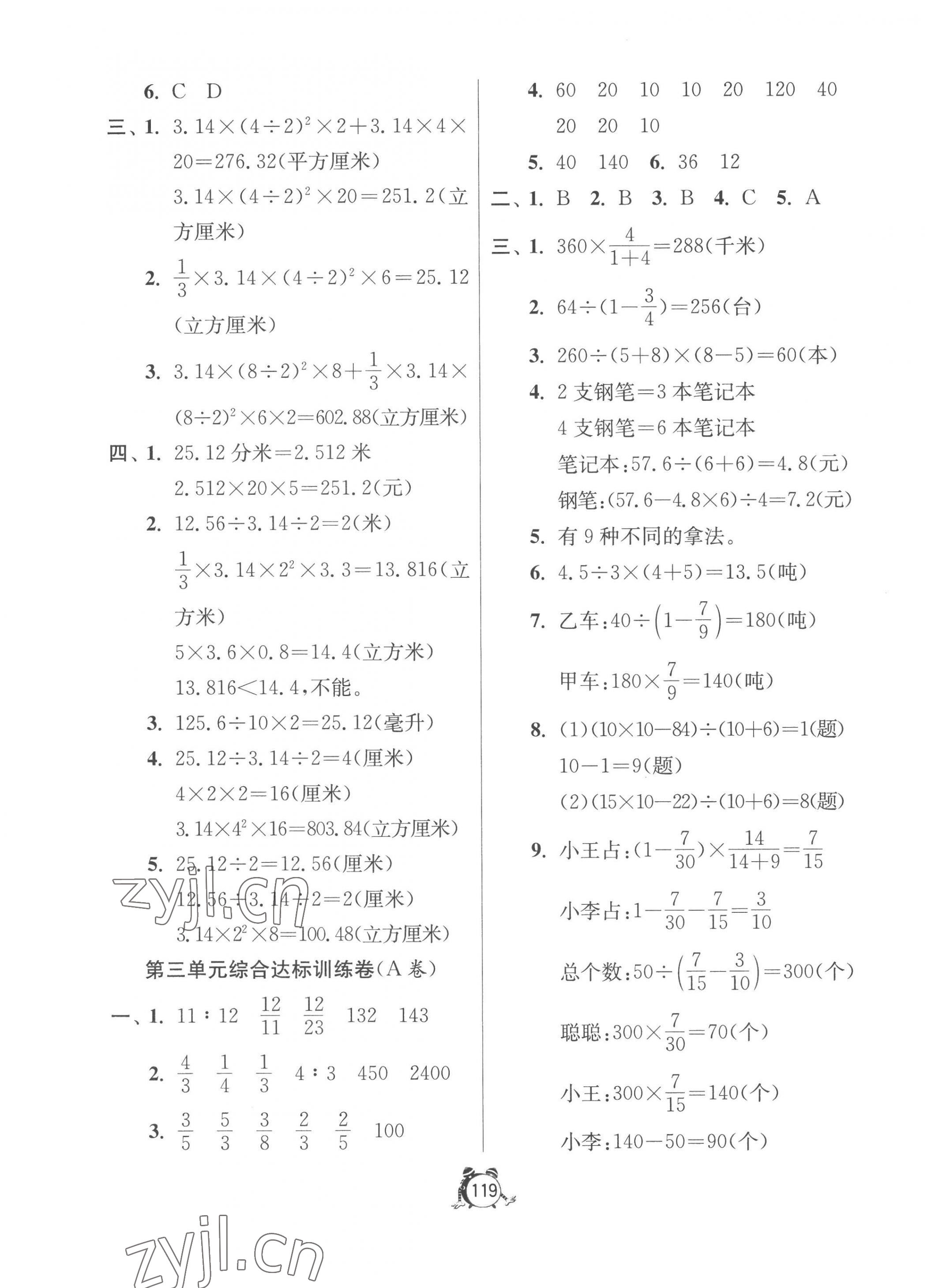 2023年提優(yōu)名卷六年級(jí)數(shù)學(xué)下冊(cè)蘇教版 第3頁(yè)