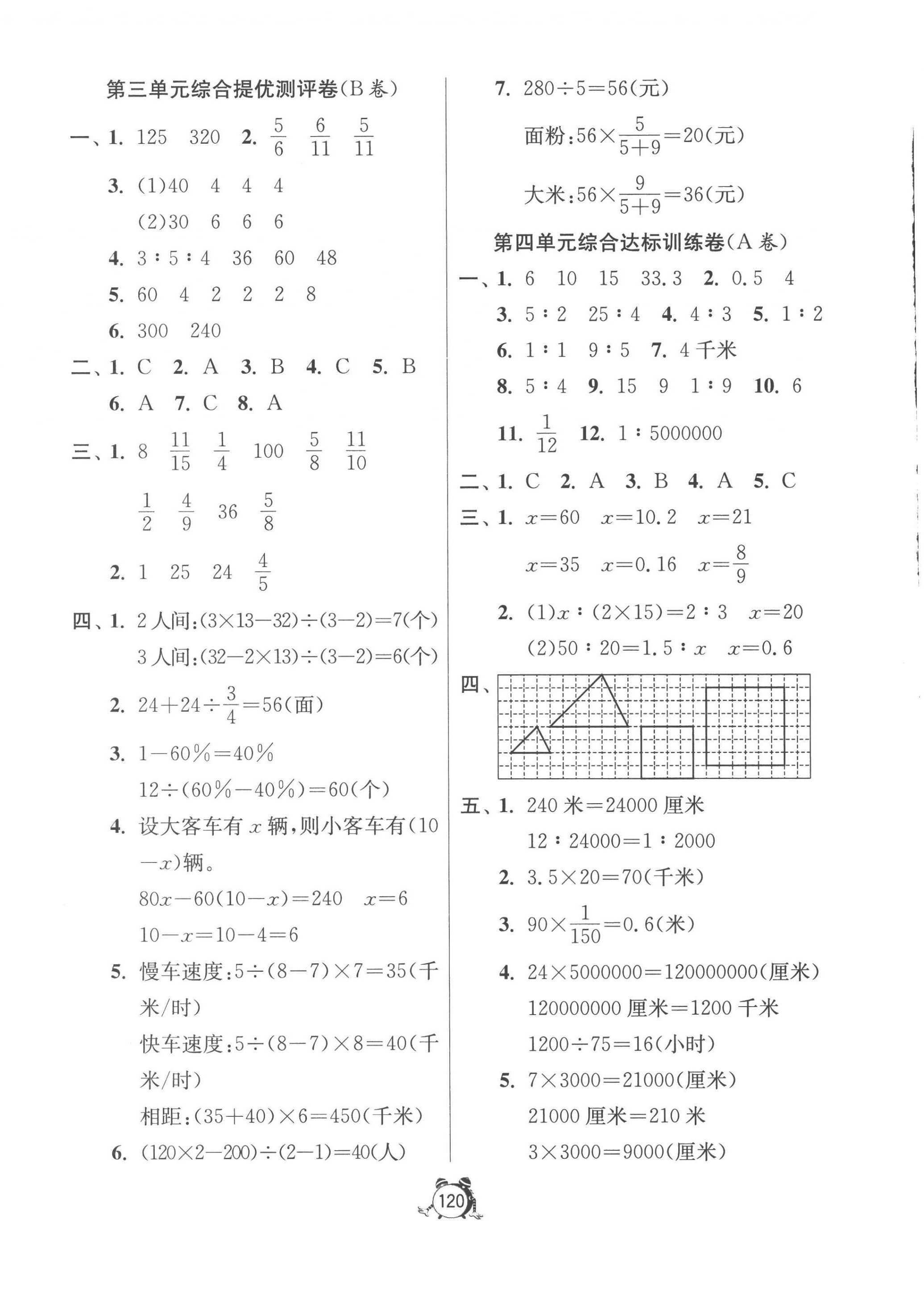 2023年提優(yōu)名卷六年級(jí)數(shù)學(xué)下冊(cè)蘇教版 第4頁(yè)