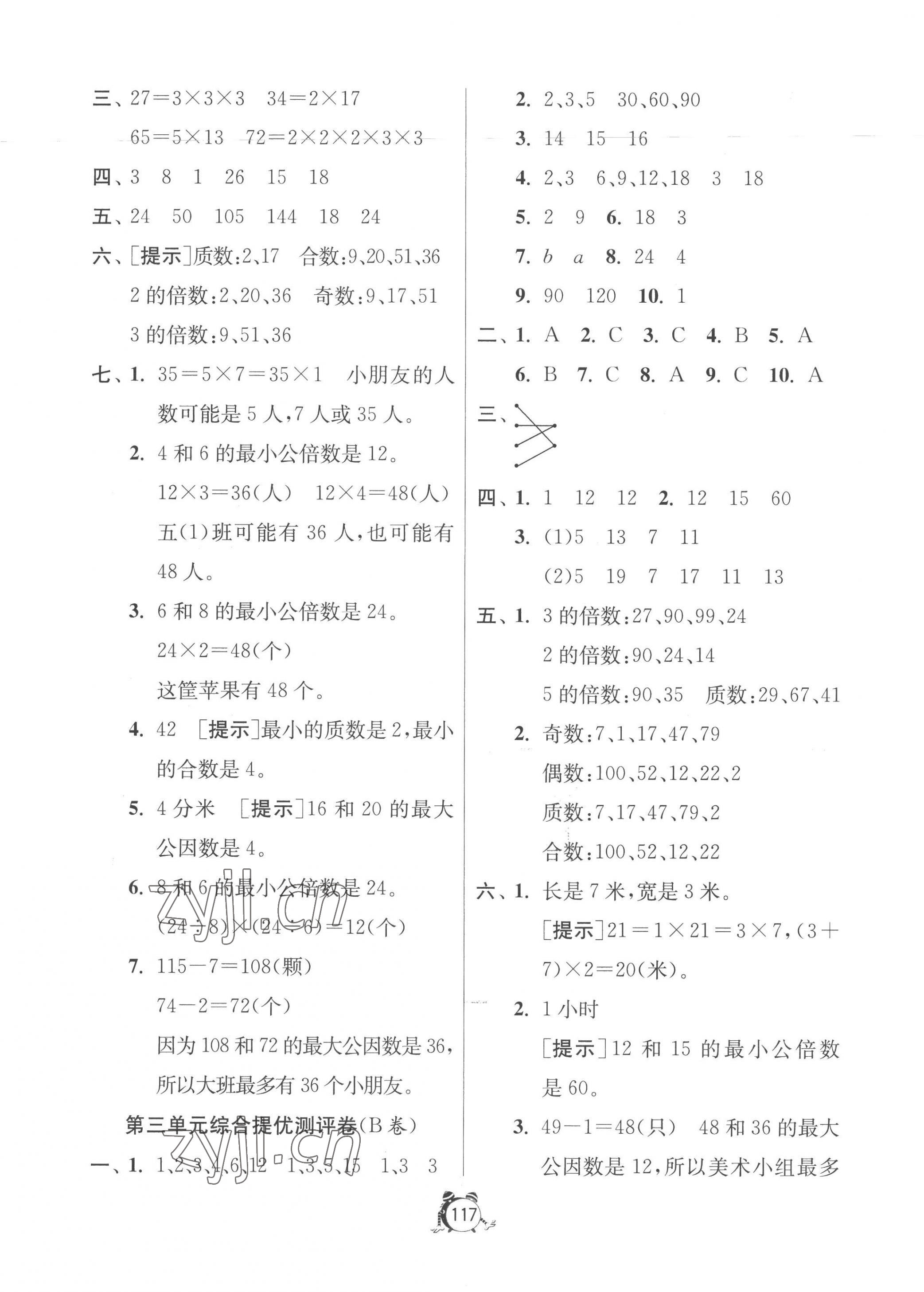 2023年提優(yōu)名卷五年級數(shù)學(xué)下冊蘇教版 第5頁