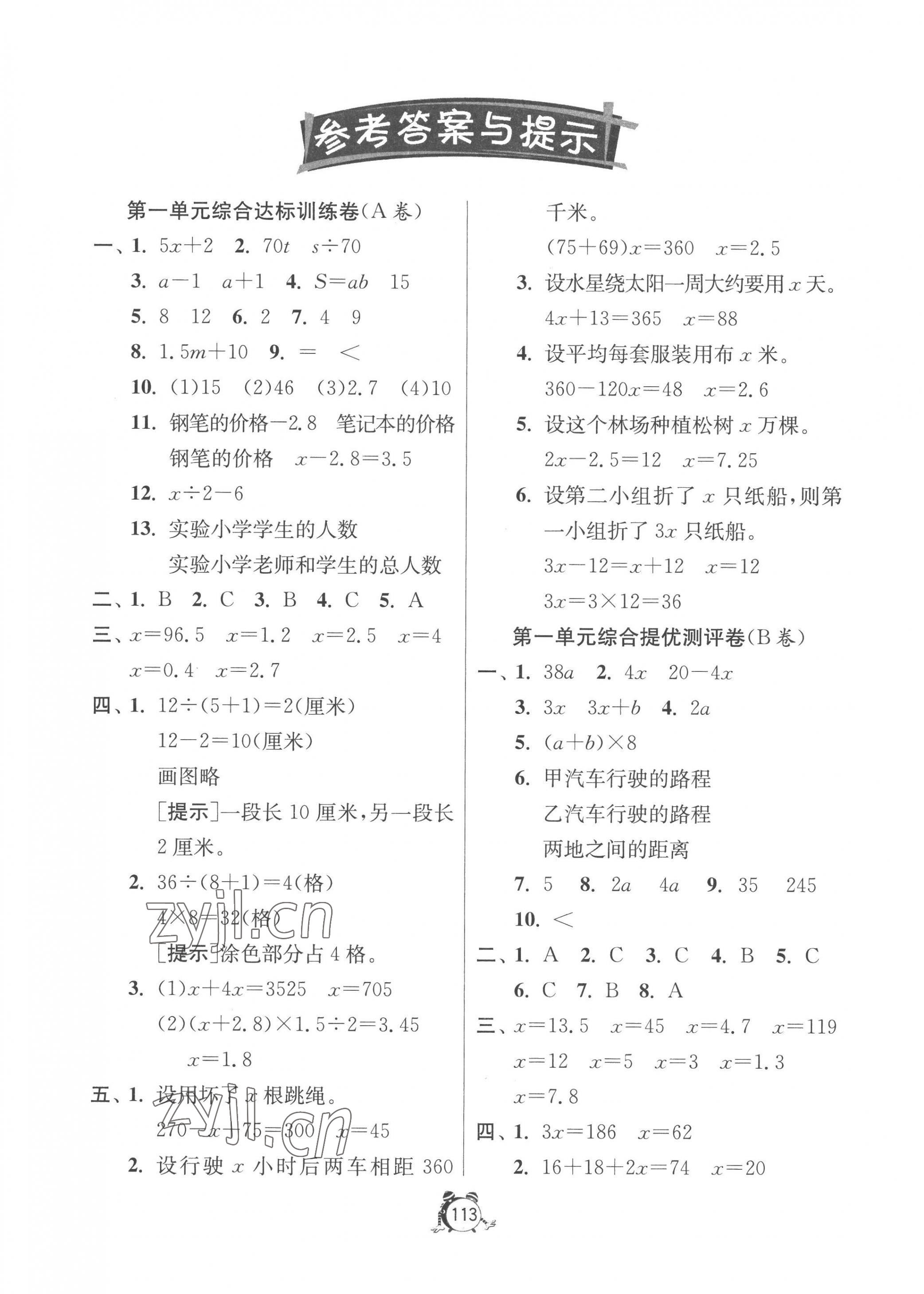 2023年提優(yōu)名卷五年級數(shù)學(xué)下冊蘇教版 第1頁