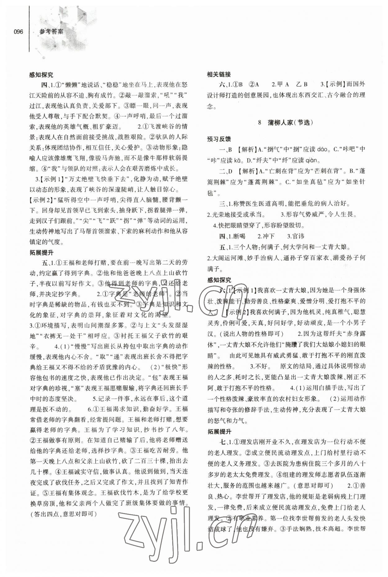 2023年同步練習(xí)冊大象出版社九年級語文下冊人教版 第4頁