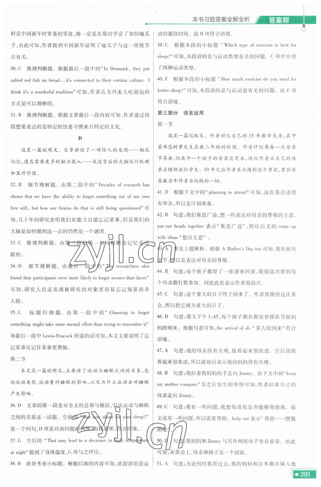 2023年教材幫英語必修第二冊外研版 參考答案第4頁