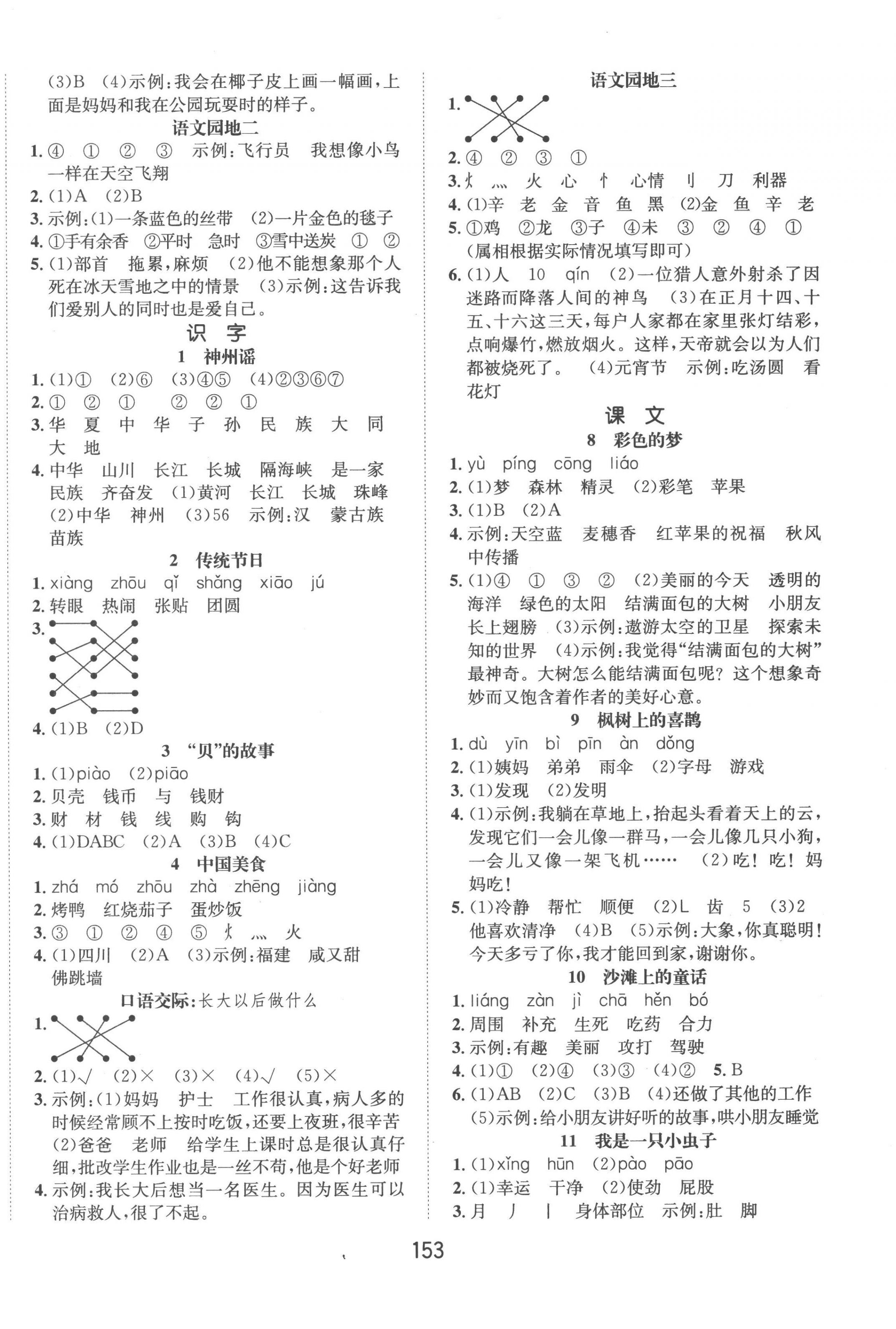 2023年一課3練培優(yōu)作業(yè)本二年級(jí)語文下冊(cè)人教版福建專版 第2頁