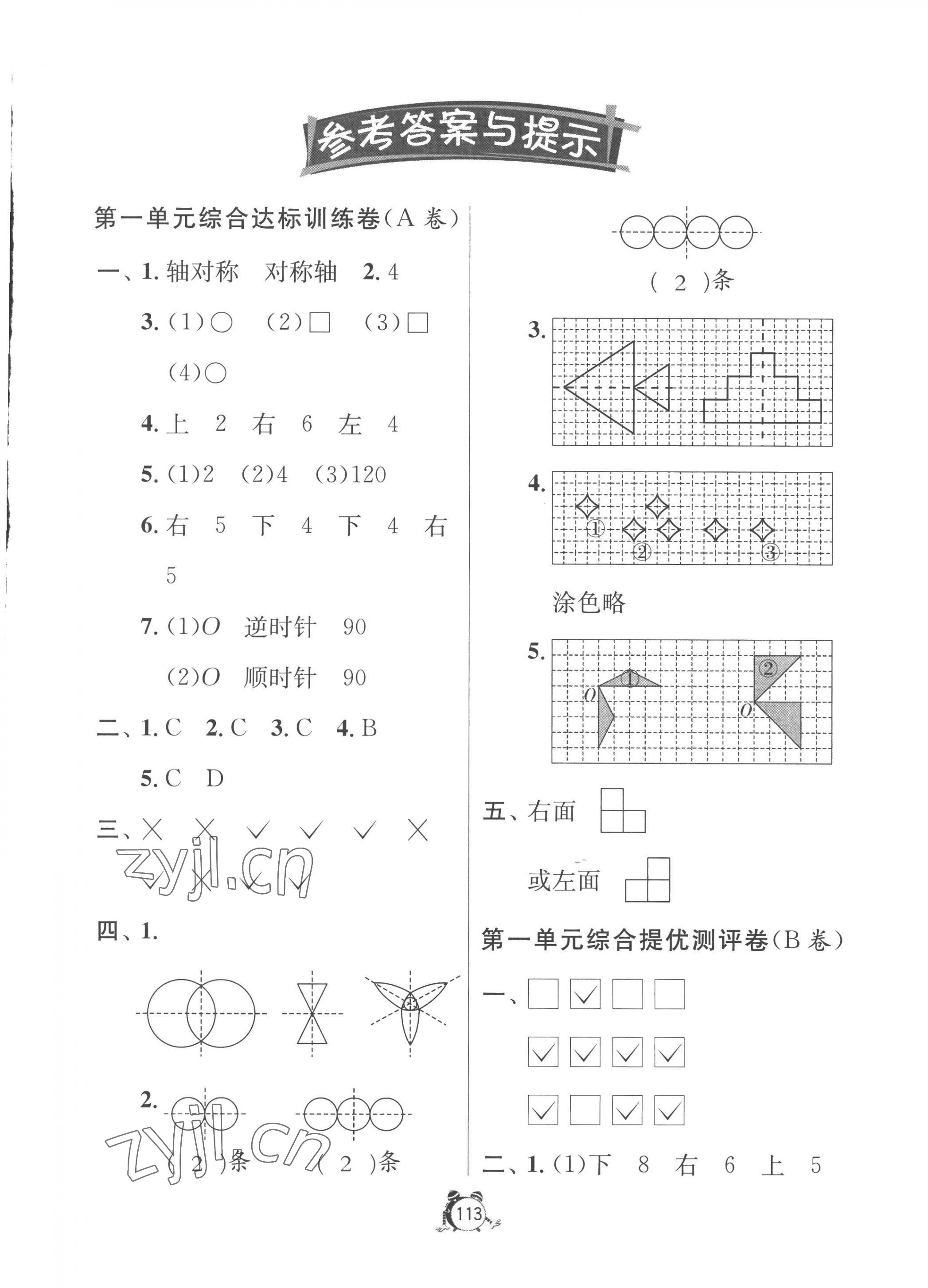 2023年提優(yōu)名卷四年級數(shù)學(xué)下冊蘇教版 第1頁