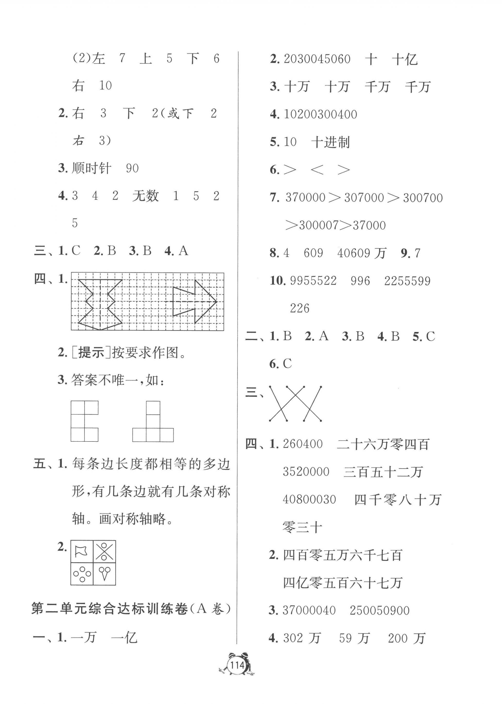 2023年提優(yōu)名卷四年級數(shù)學下冊蘇教版 第2頁