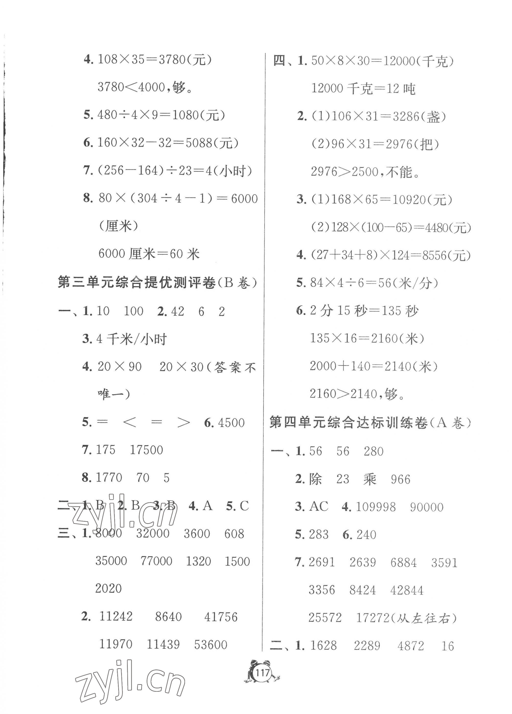 2023年提優(yōu)名卷四年級數(shù)學(xué)下冊蘇教版 第5頁