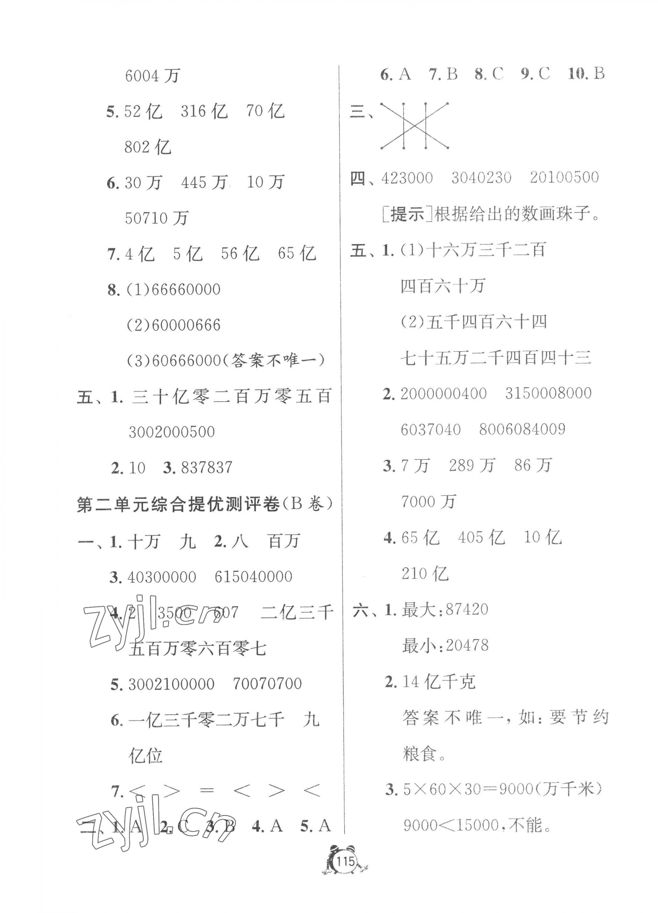 2023年提優(yōu)名卷四年級(jí)數(shù)學(xué)下冊(cè)蘇教版 第3頁(yè)