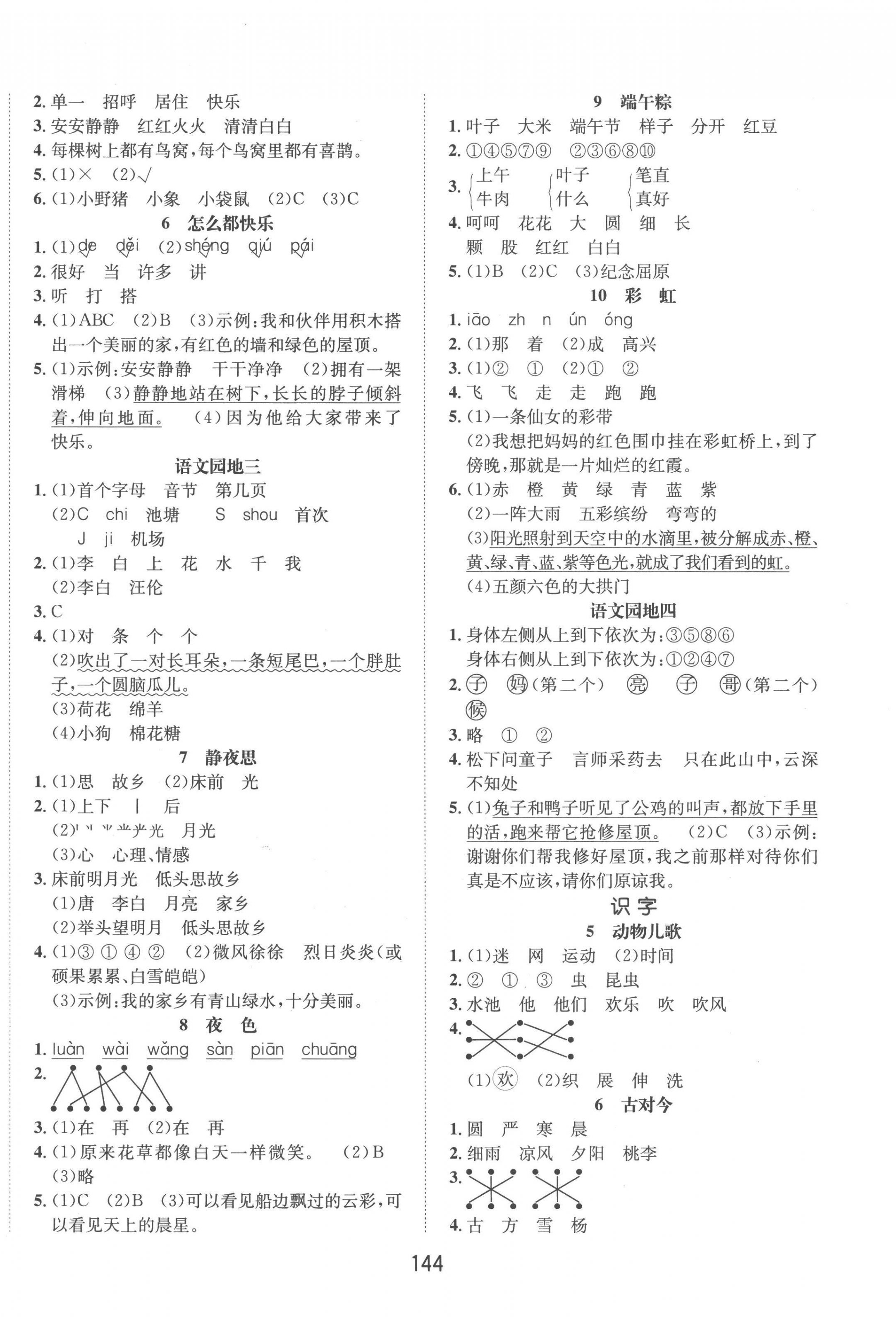 2023年小學(xué)一課3練培優(yōu)作業(yè)本一年級語文下冊人教版福建專版 第2頁