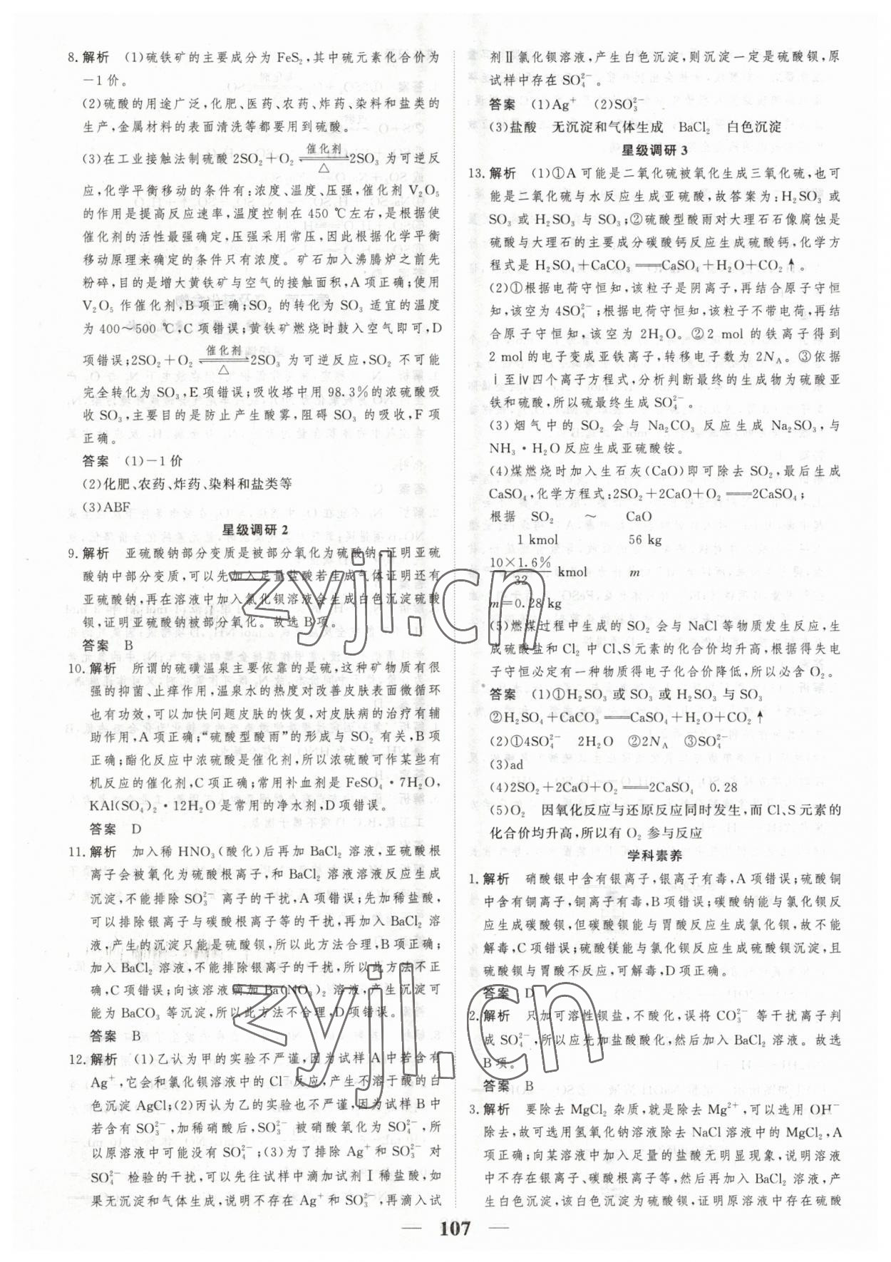 2023年高考調(diào)研一課一練一年級(jí)化學(xué)必修第二冊(cè)人教版 參考答案第5頁(yè)