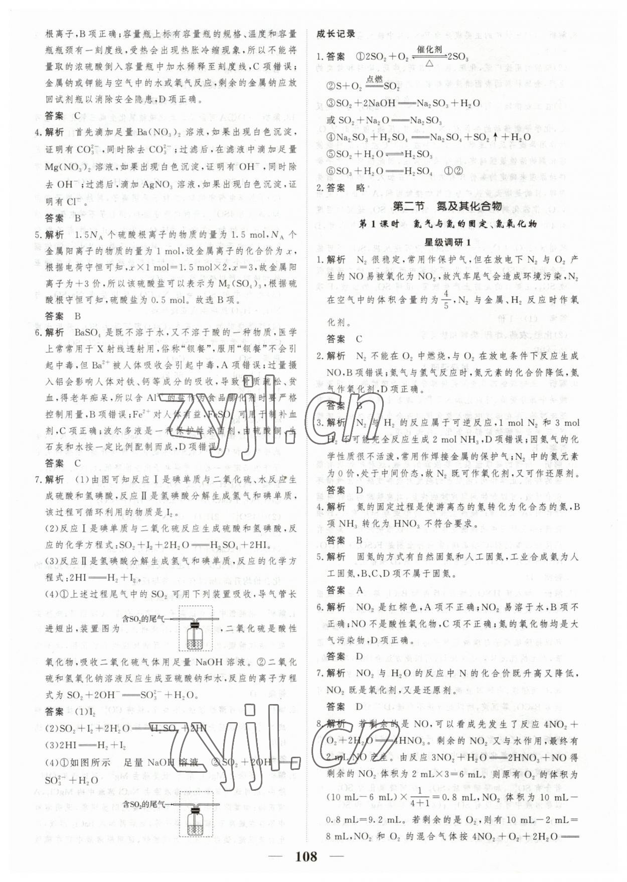 2023年高考調(diào)研一課一練一年級化學必修第二冊人教版 參考答案第6頁